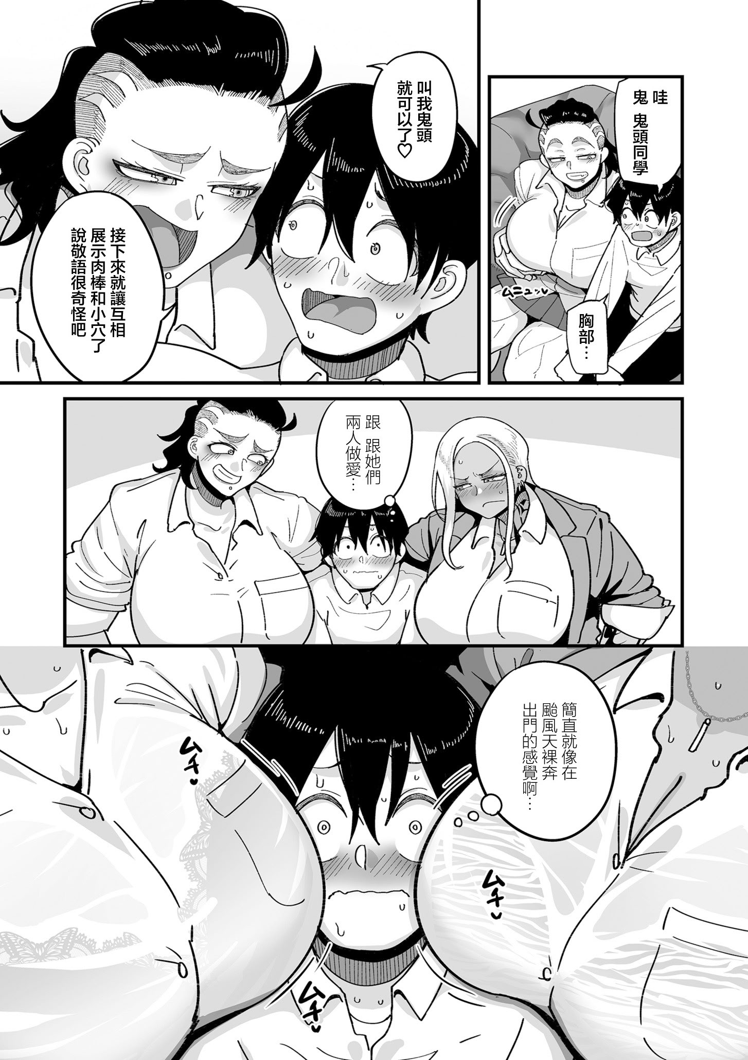 [日本漫画] [山本善々] 学園サポ日記 comix 第4話 最恐ヤンキー キトウ編 单本,高潮潮吹,调教,巨乳大奶,内射中出,性玩具#[35P]-18