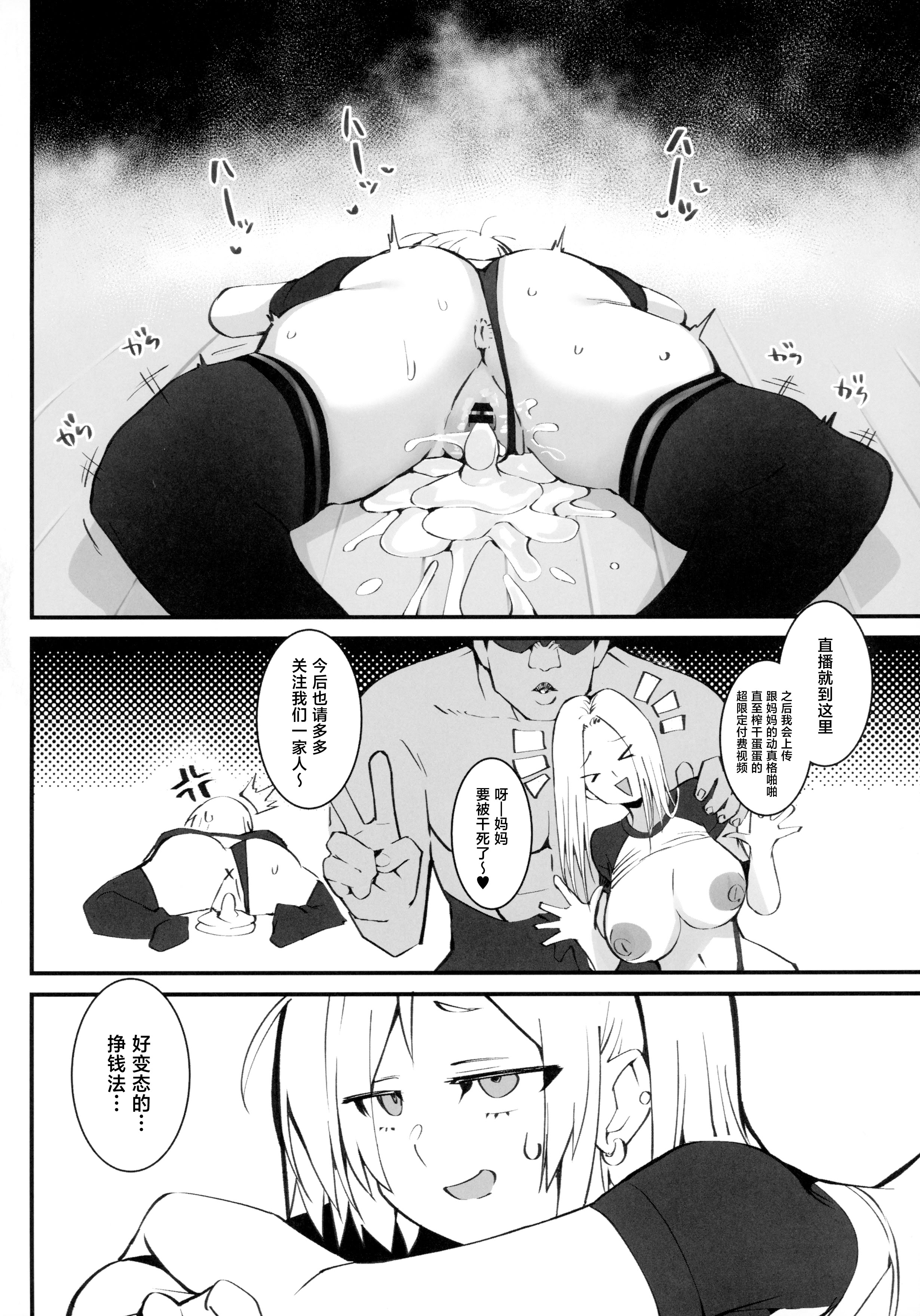 [日本漫画] (C107) [Armadillo (練慈、大慈)] ギャル親子のエグい稼ぎ方 2 [中国翻訳] 单本,高潮潮吹,黑丝丝袜,调教,巨乳大奶,乳交#[26P]-23