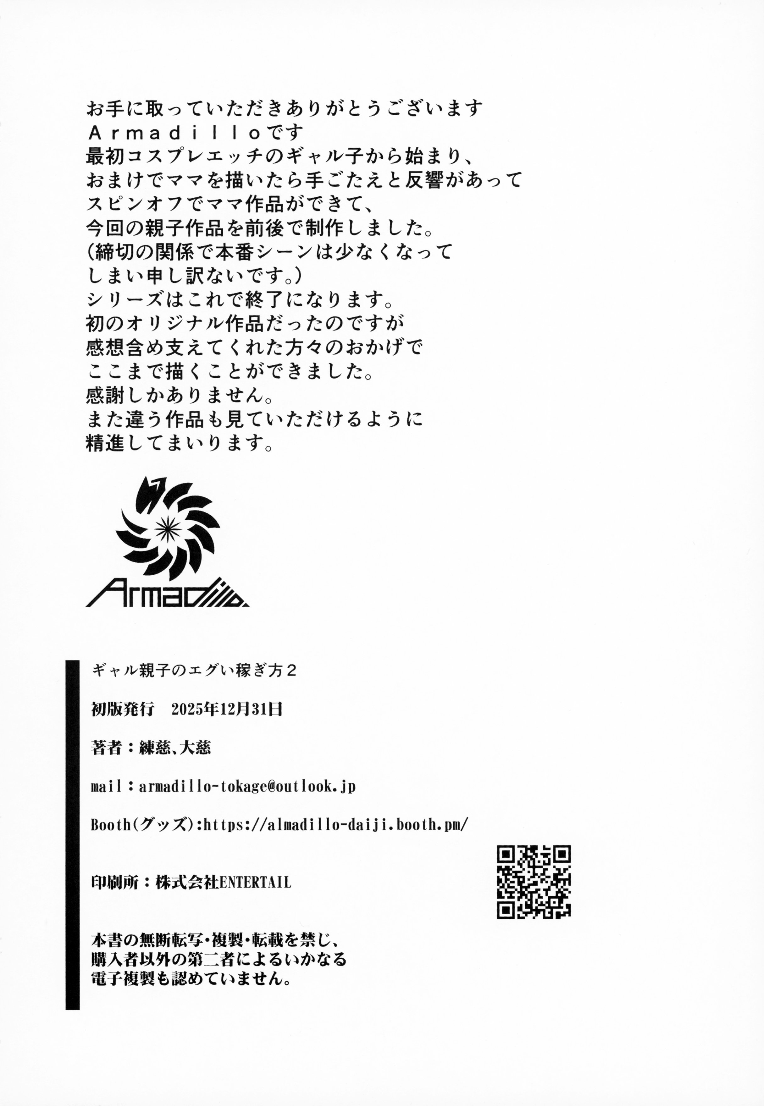 [日本漫画] (C107) [Armadillo (練慈、大慈)] ギャル親子のエグい稼ぎ方 2 [中国翻訳] 单本,高潮潮吹,黑丝丝袜,调教,巨乳大奶,乳交#[26P]-25