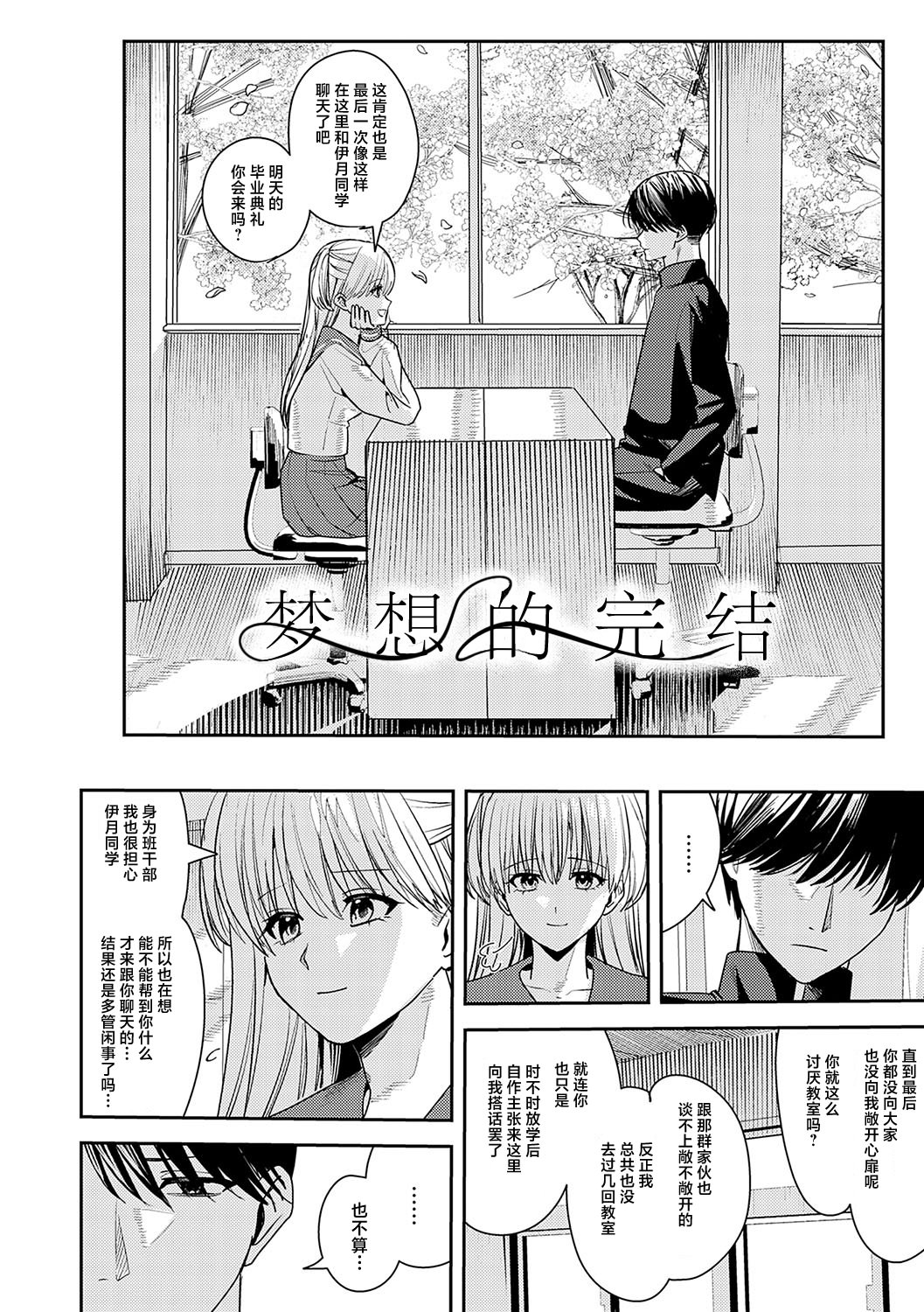 [日本漫画] [べってぃ] 夢の終わり (群青モラトリアム) [DL版] 单本,单女,女学生制服,单男,内射中出#[28P]-2