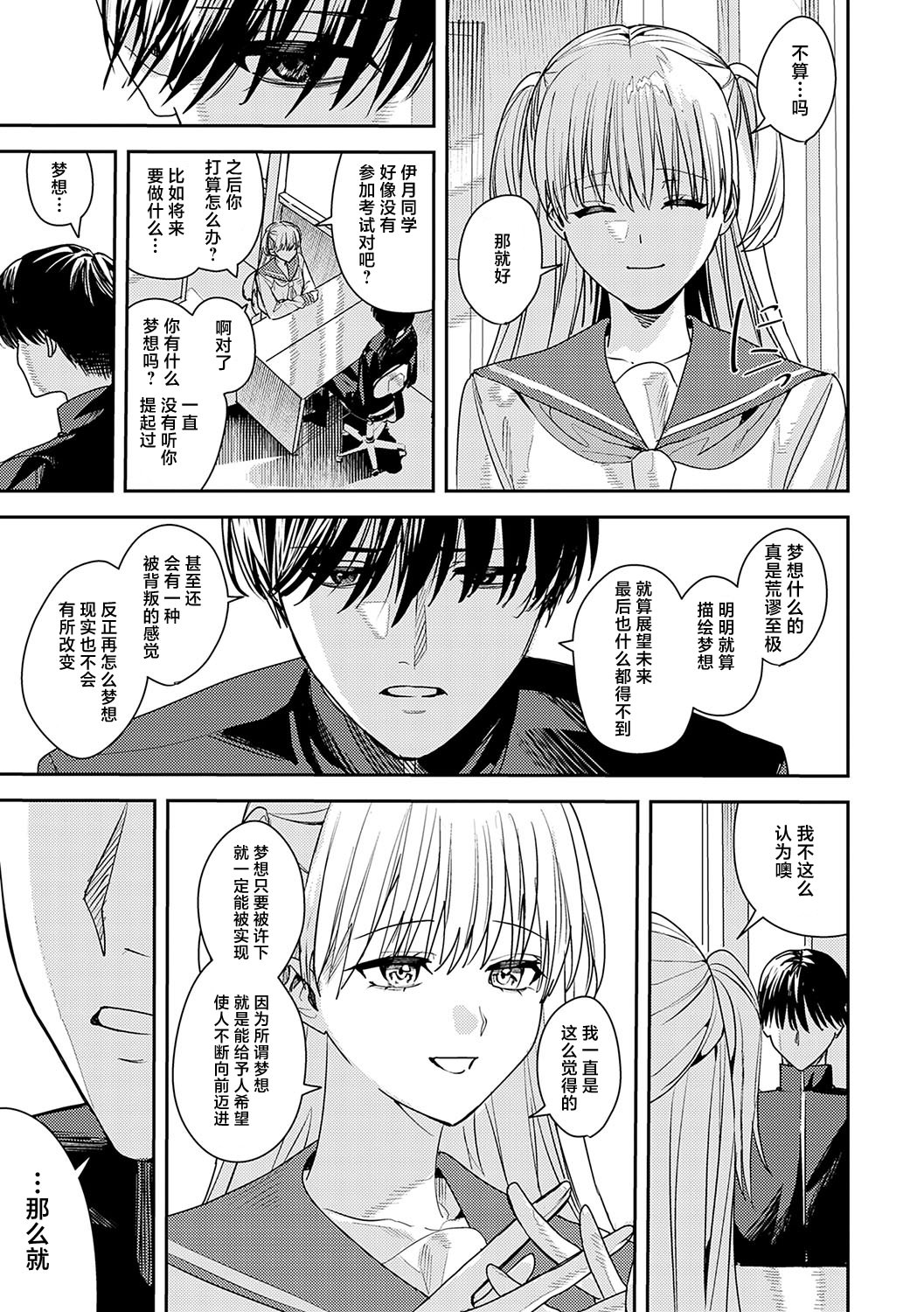 [日本漫画] [べってぃ] 夢の終わり (群青モラトリアム) [DL版] 单本,单女,女学生制服,单男,内射中出#[28P]-3