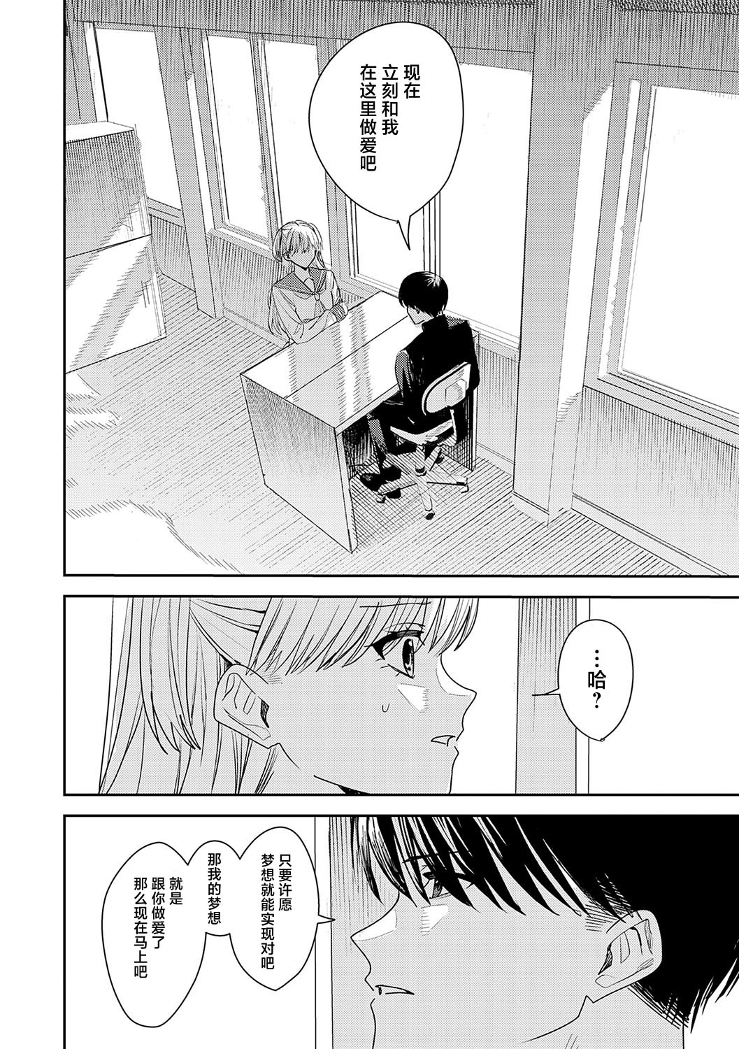 [日本漫画] [べってぃ] 夢の終わり (群青モラトリアム) [DL版] 单本,单女,女学生制服,单男,内射中出#[28P]-4