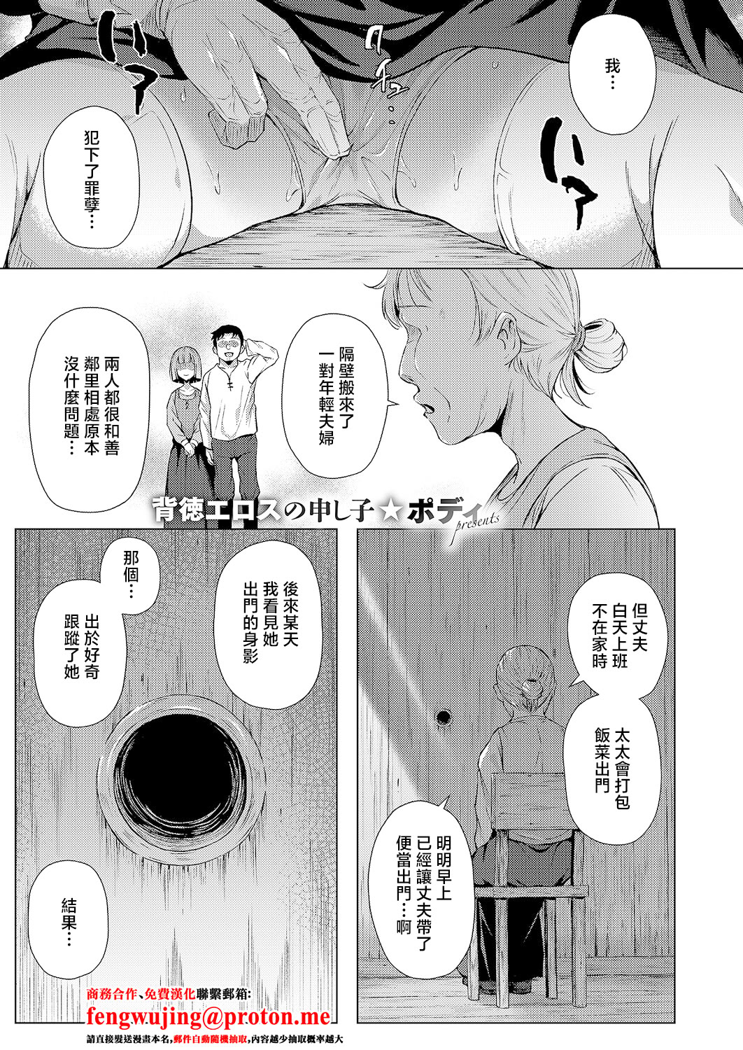 [日本漫画] [ポディ] 懺悔と穴と (コミック エグゼ 68) [中国翻訳] [DL版] 单本,高潮潮吹,调教,单女,性玩具#[28P]-1