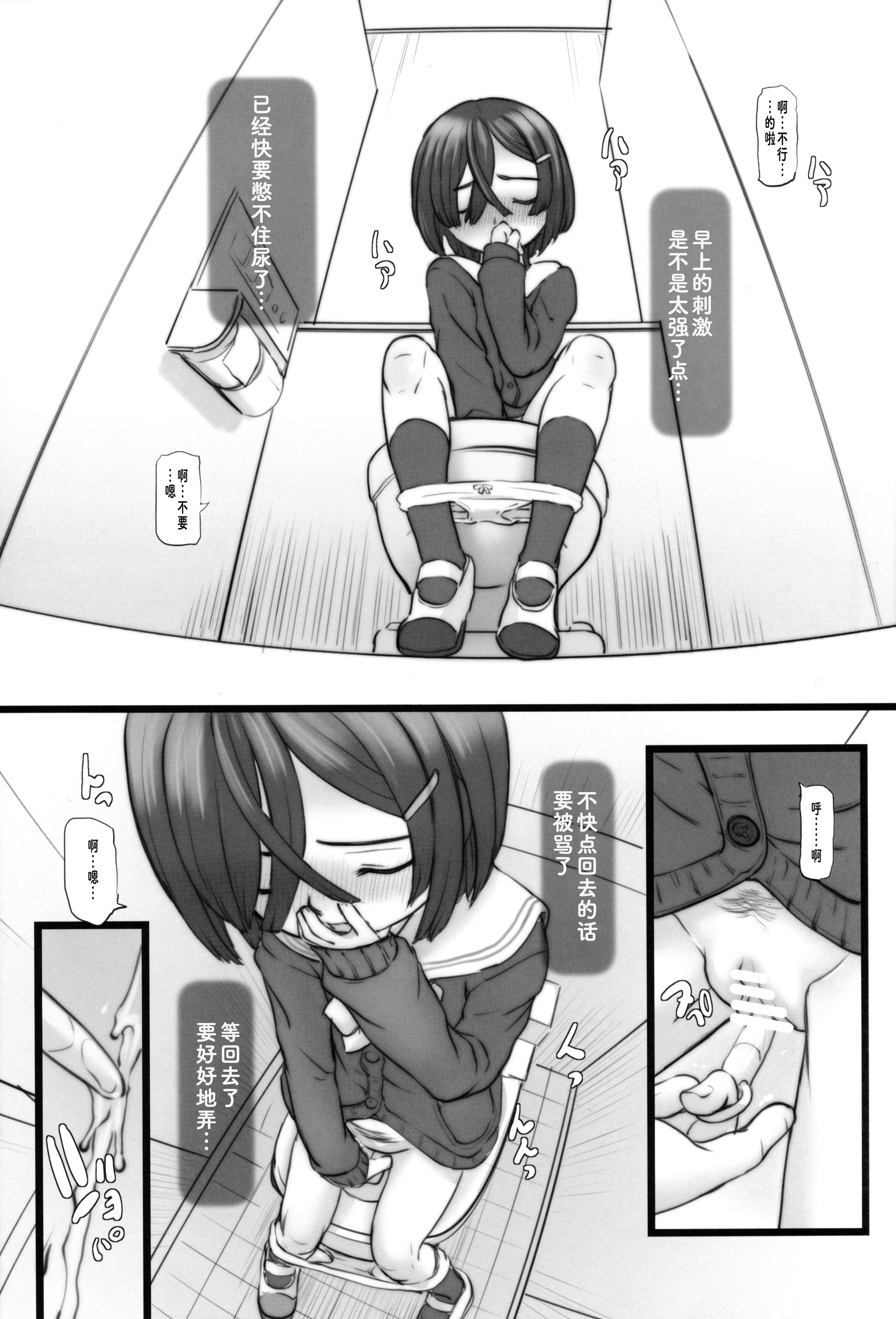 [日本漫画] (C105) [Okina Flying Factory (OKINA)] Urethra Orgasm [Bismuth个人汉化] 单本,萝莉,单女,单男#[35P]-15