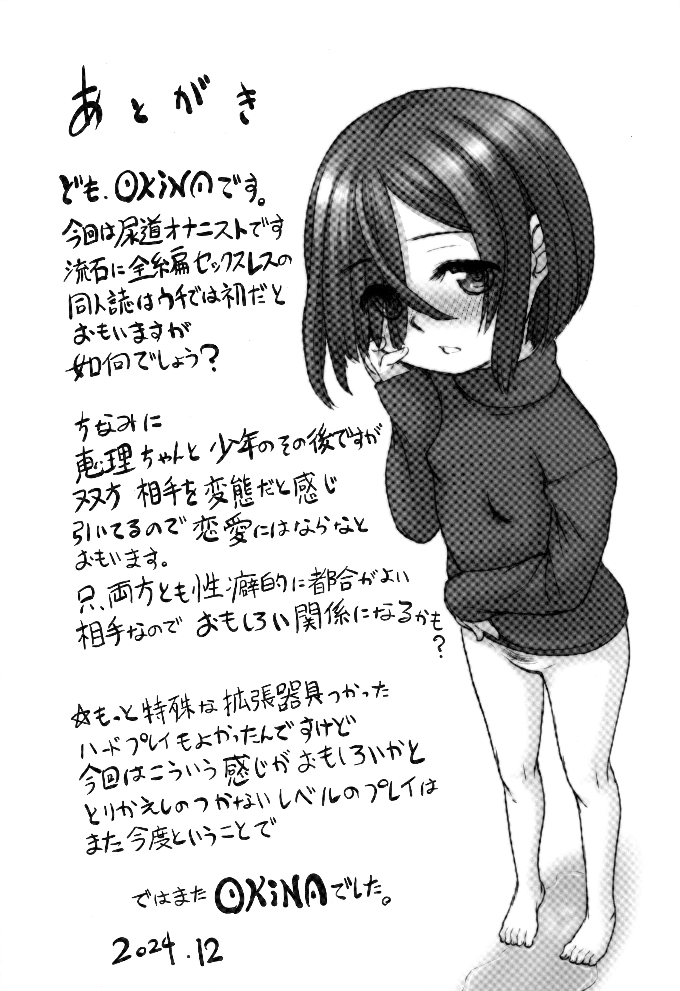 [日本漫画] (C105) [Okina Flying Factory (OKINA)] Urethra Orgasm [Bismuth个人汉化] 单本,萝莉,单女,单男#[35P]-33