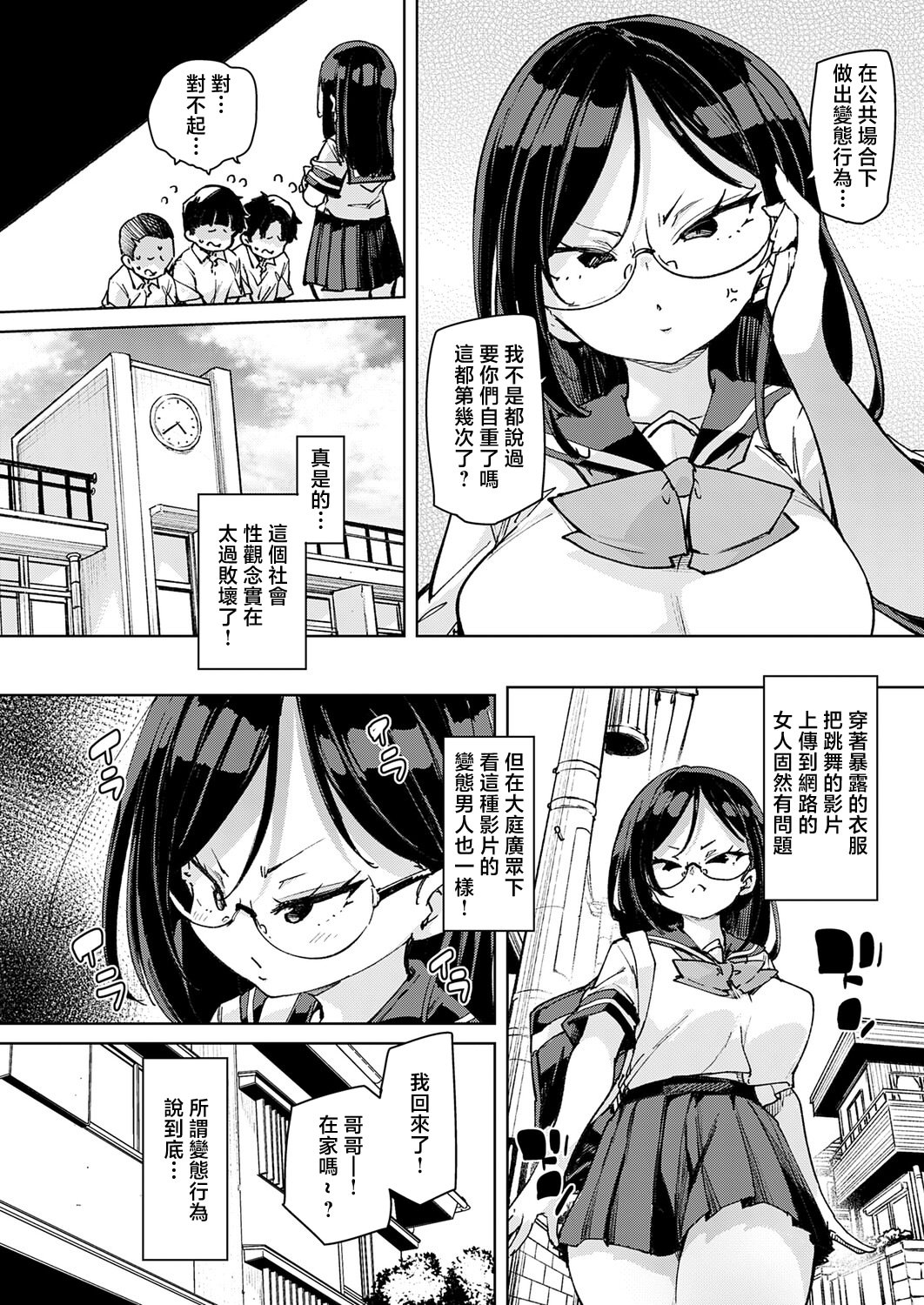 [日本漫画] [丸居まる] まごうことなき変態行為 (COMIC アンスリウム 2026年4月号) [中国翻訳] [DL版] 单本,眼镜,巨乳大奶,不伦,女学生制服,肛交,内射中出#[26P]-2