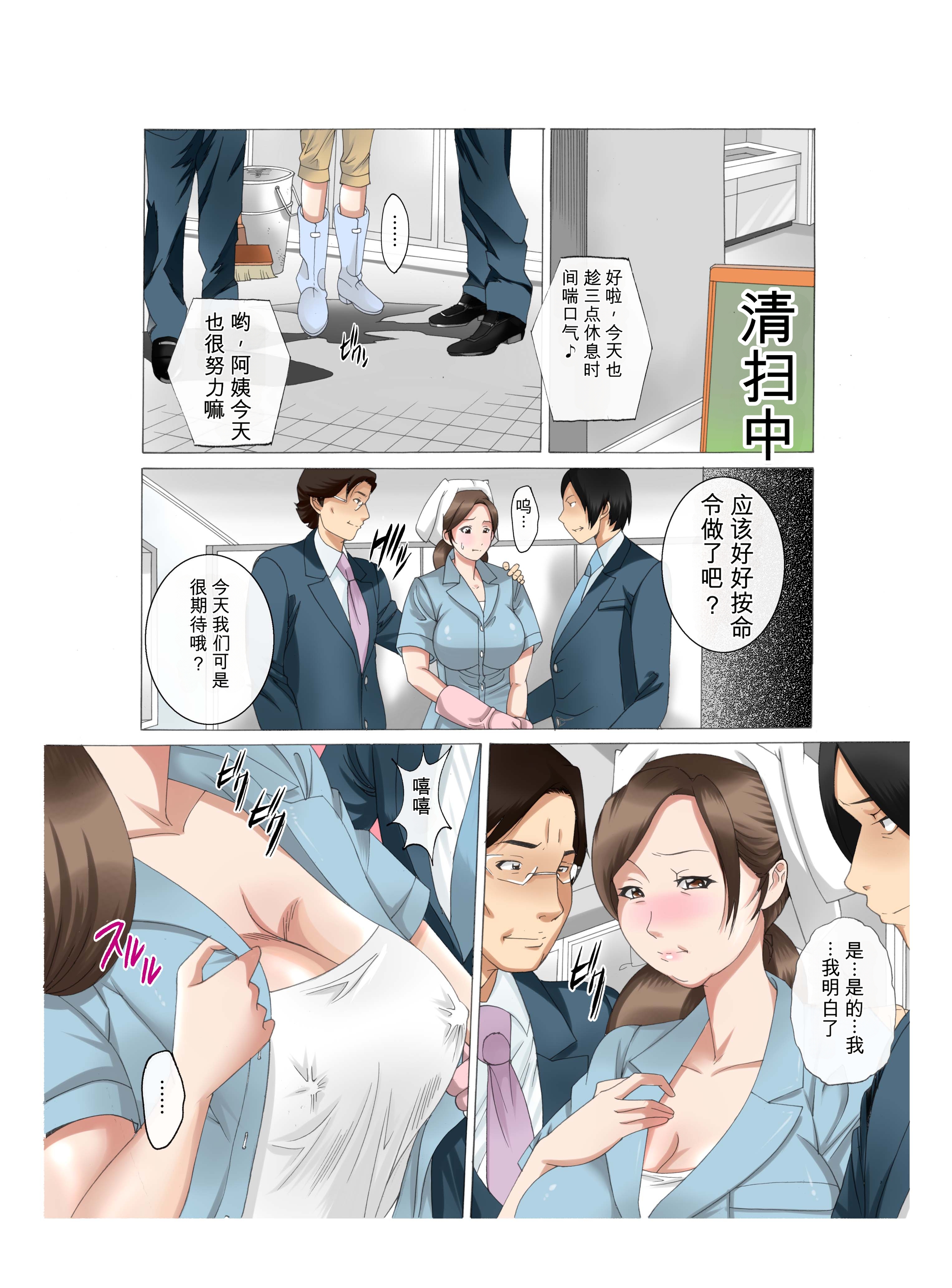 [日本漫画] (同人誌) [風☆雅] 母さんは完熟巨乳清掃員～子持ち主婦秘密のパート～前後編パック (オリジナル) 单本,熟女人妻,巨乳大奶,全彩,大阴茎#[10P]-4
