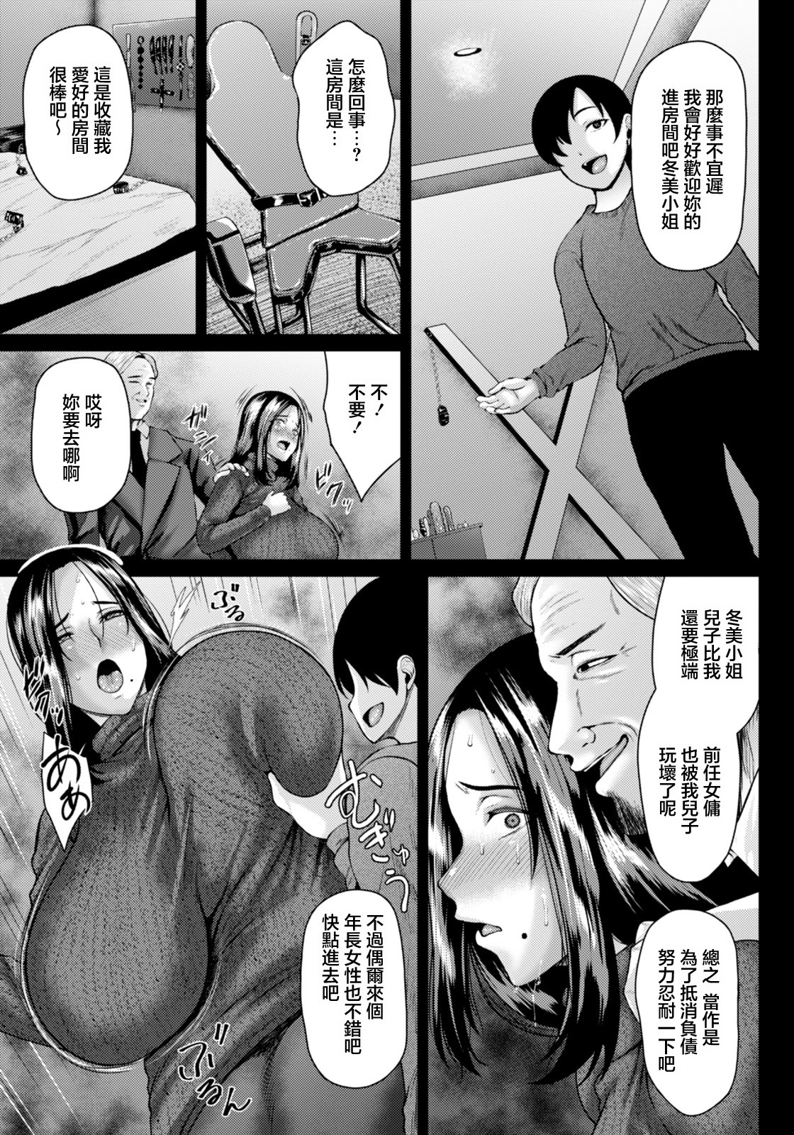 [日本漫画] [オジィ] 人妻玩具～ご奉仕させていただきます～ (ANGEL 倶楽部 2026年3月号) [中国翻訳] [DL版] 单本,巨尻,调教,熟女人妻,巨乳大奶,内射中出#[20P]-5