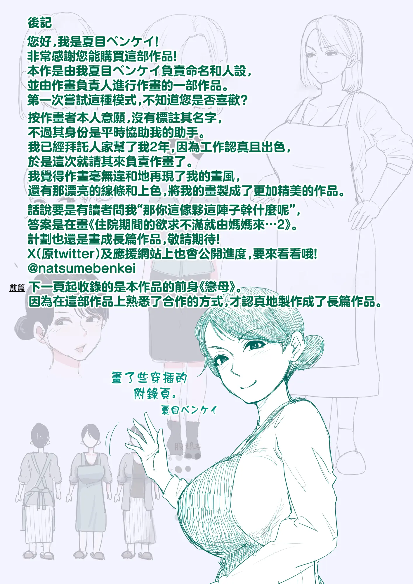 [日本漫画] [夏目ベンケイ]寝ているお母さんをヤリたい放題! +FANBOX加筆 单本,母乳,熟女人妻,巨乳大奶,全彩#[26P]-12