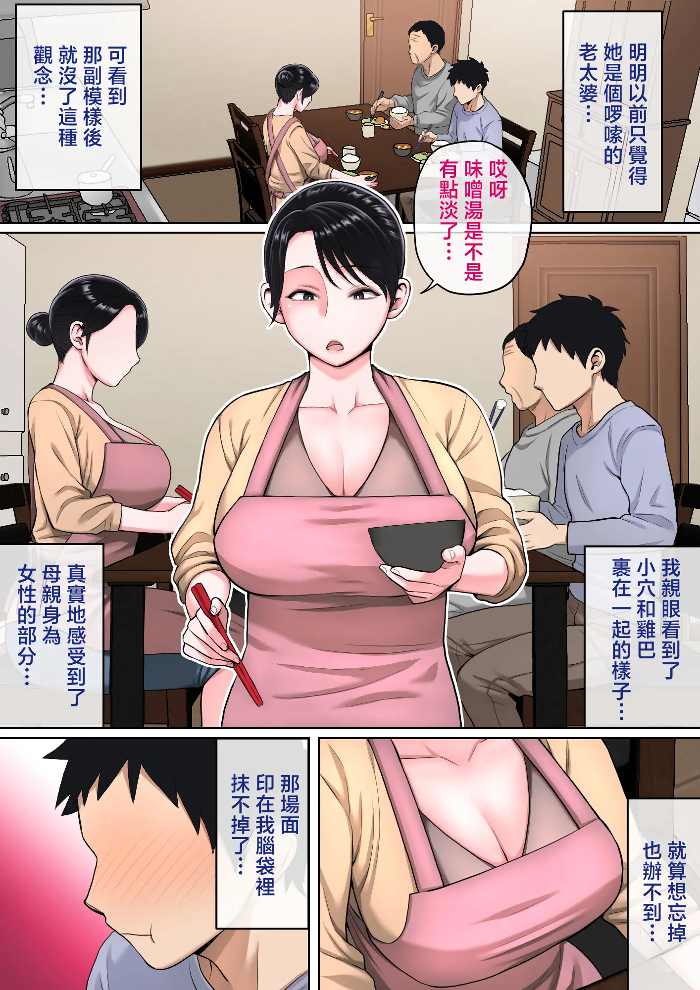 [日本漫画] [夏目ベンケイ]寝ているお母さんをヤリたい放題! +FANBOX加筆 单本,母乳,熟女人妻,巨乳大奶,全彩#[26P]-21