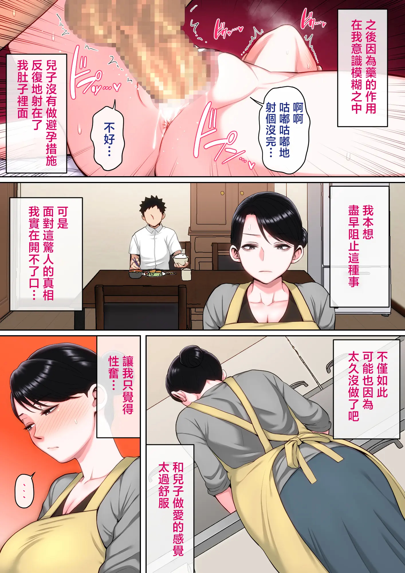 [日本漫画] [夏目ベンケイ]寝ているお母さんをヤリたい放題! +FANBOX加筆 单本,母乳,熟女人妻,巨乳大奶,全彩#[27P]-11