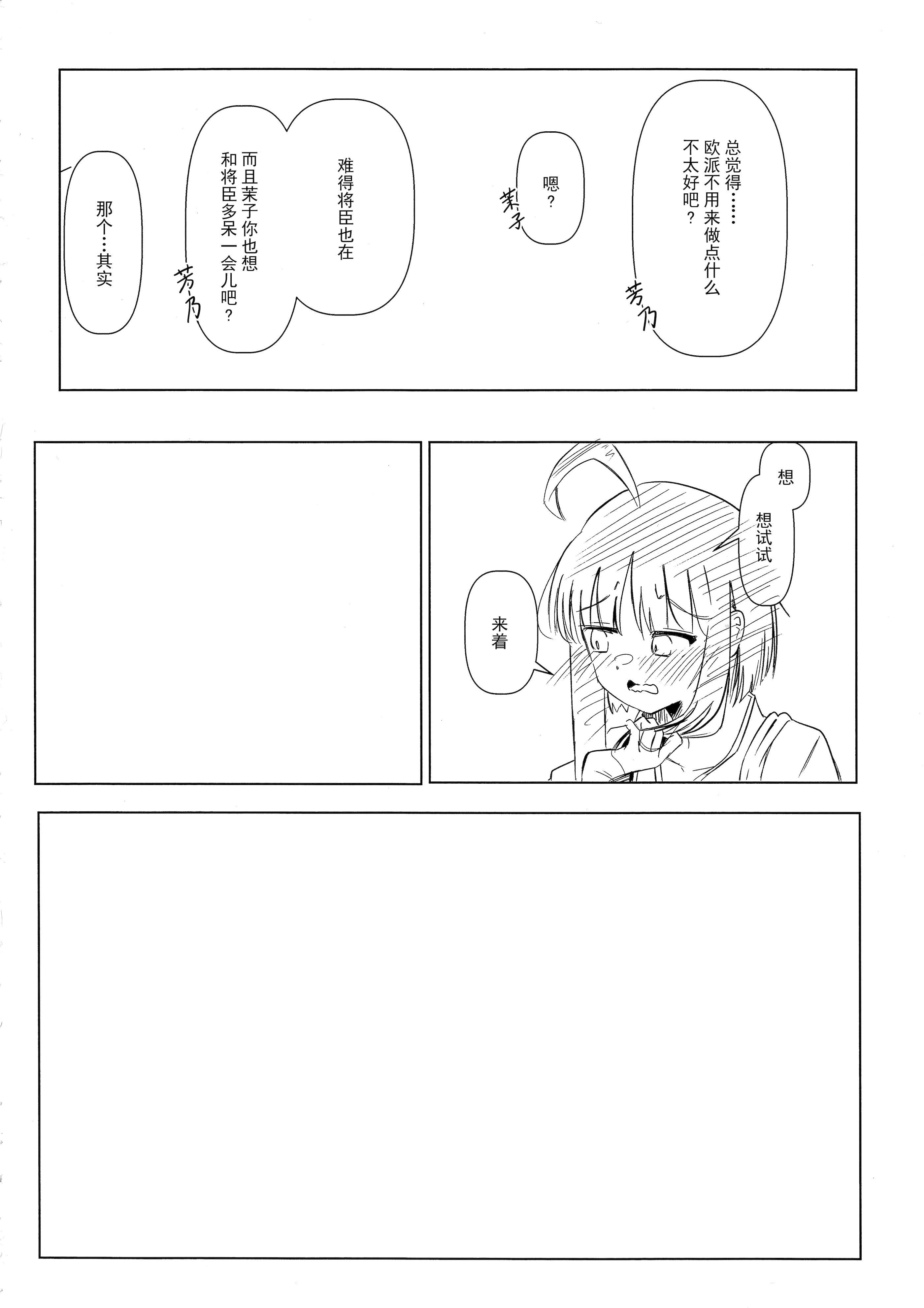 [日本漫画] (C107) [ロボぞうきん (ほのつき)] ヨシマコムラレクチャー (千恋＊万花)  单本,萝莉,单女,单男#[29P]-5