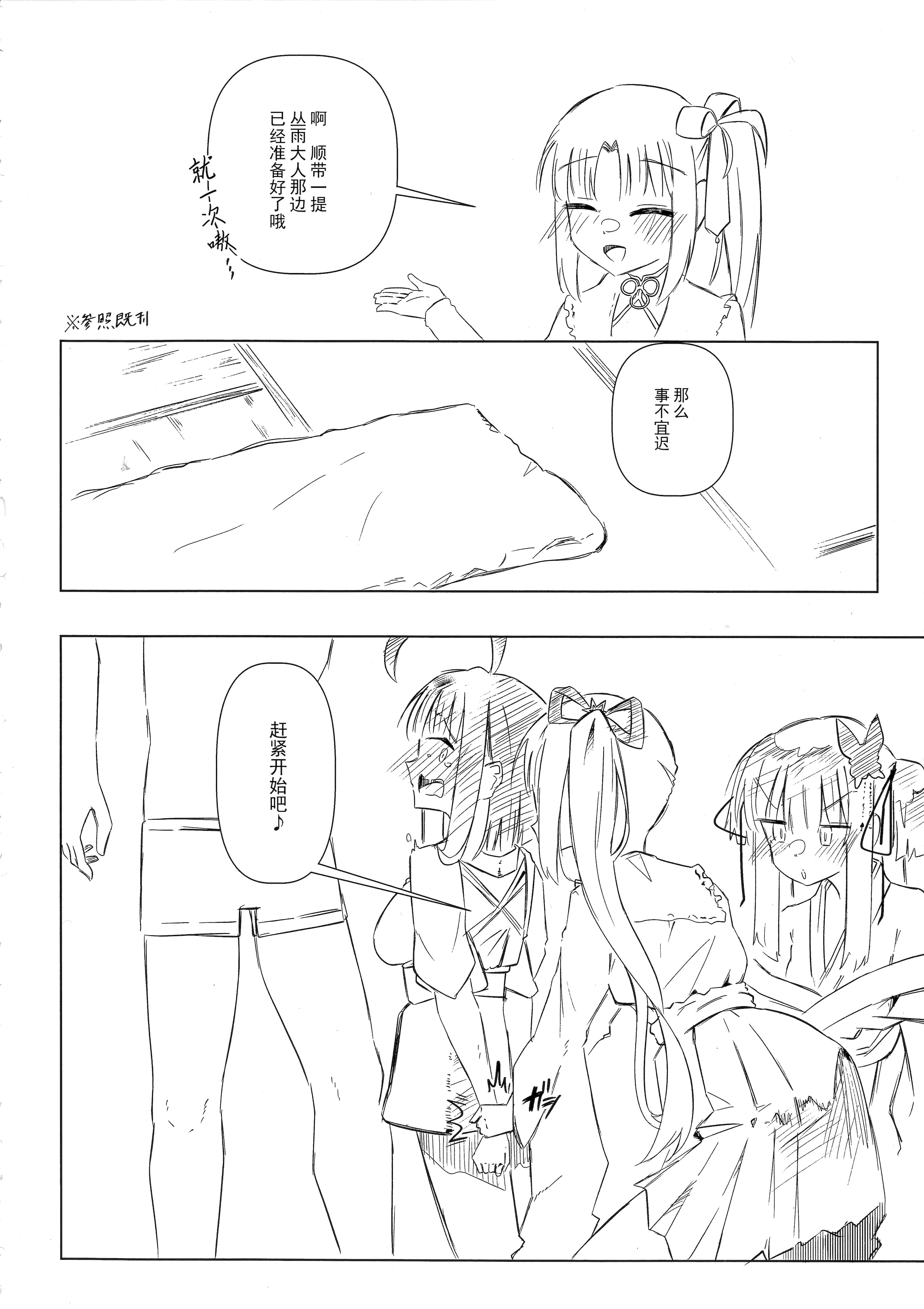 [日本漫画] (C107) [ロボぞうきん (ほのつき)] ヨシマコムラレクチャー (千恋＊万花)  单本,萝莉,单女,单男#[29P]-7