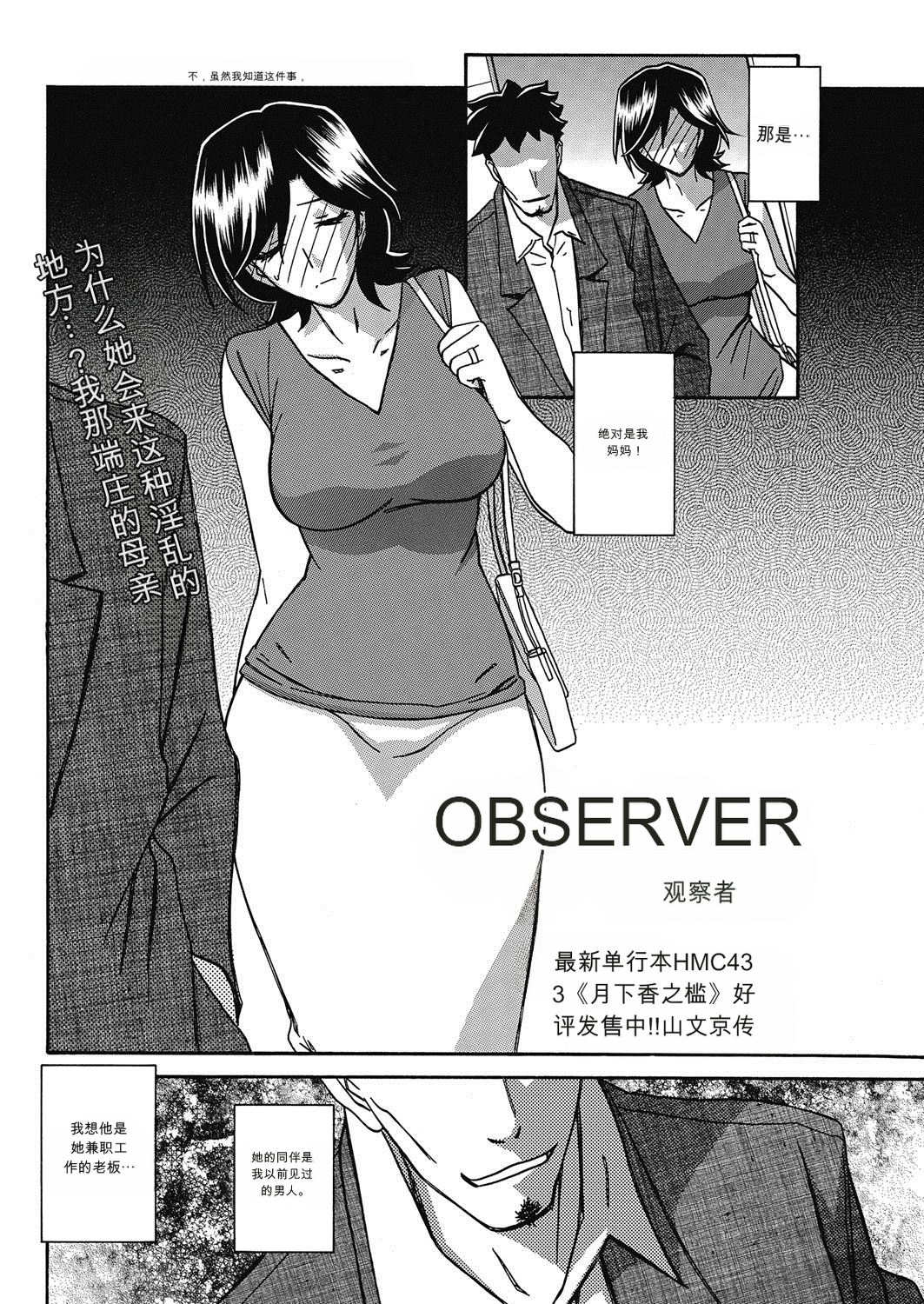 [日本漫画] [山文京伝] OBSERVER 单本,巨乳大奶,露出,大阴茎#[18P]-4