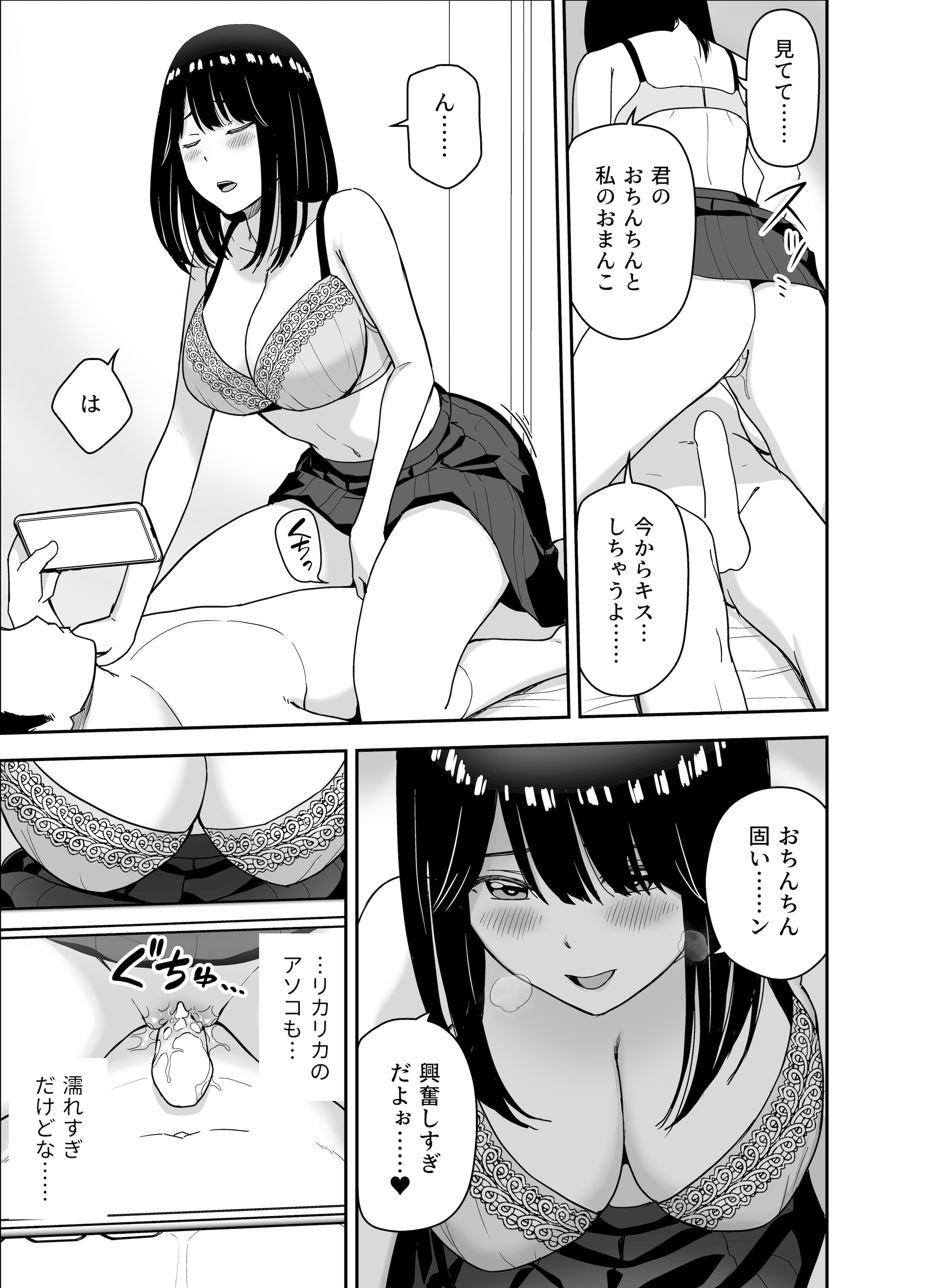 [日本漫画] [アイス発電所 (アイスのあ)] 純情系裏アカ女子にサオ役お願いされた (オリジナル) [DL版] 单本,单女,女学生制服,单男,丝袜#[44P]-21