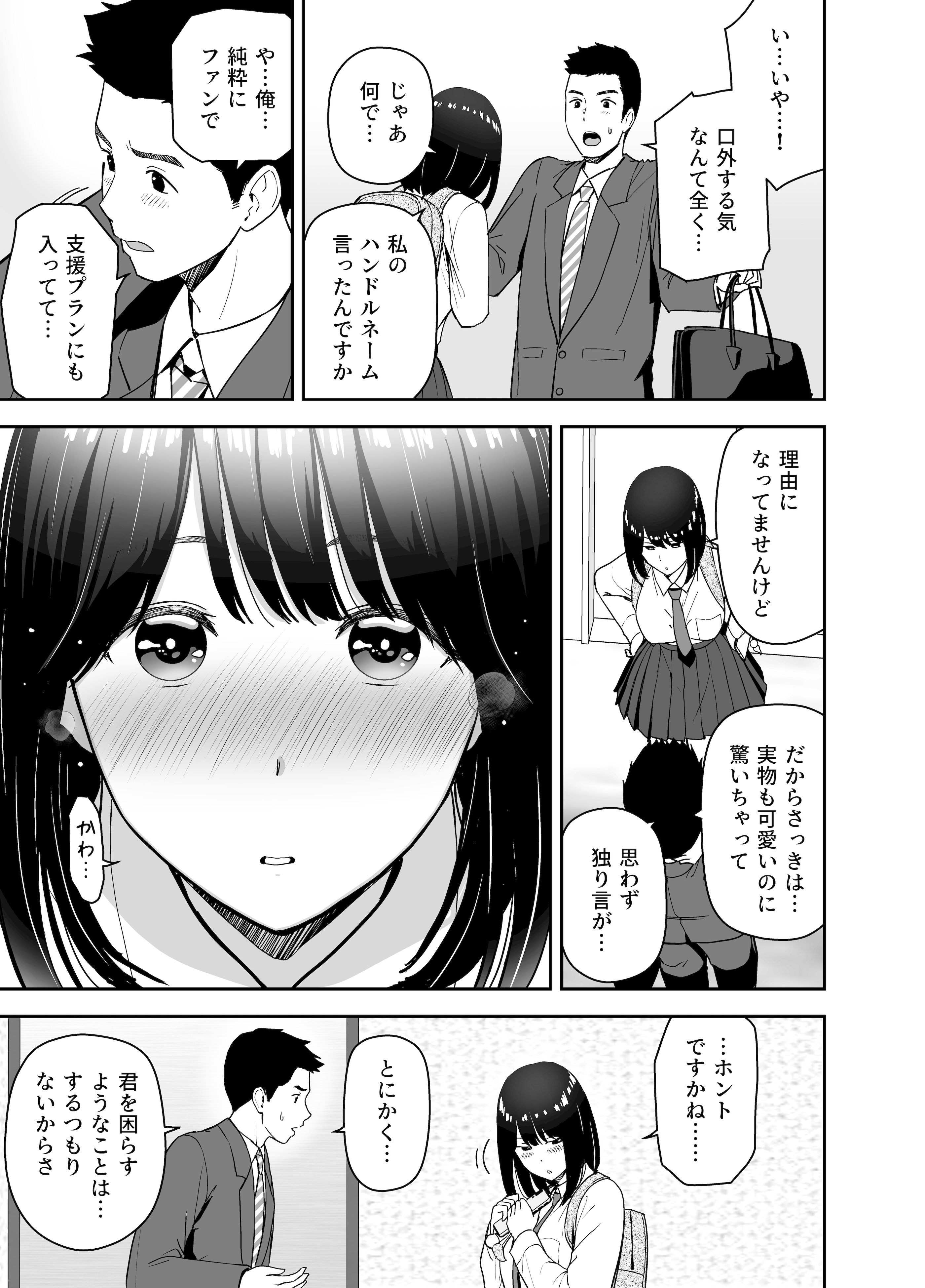 [日本漫画] [アイス発電所 (アイスのあ)] 純情系裏アカ女子にサオ役お願いされた (オリジナル) [DL版] 单本,单女,女学生制服,单男,丝袜#[44P]-7
