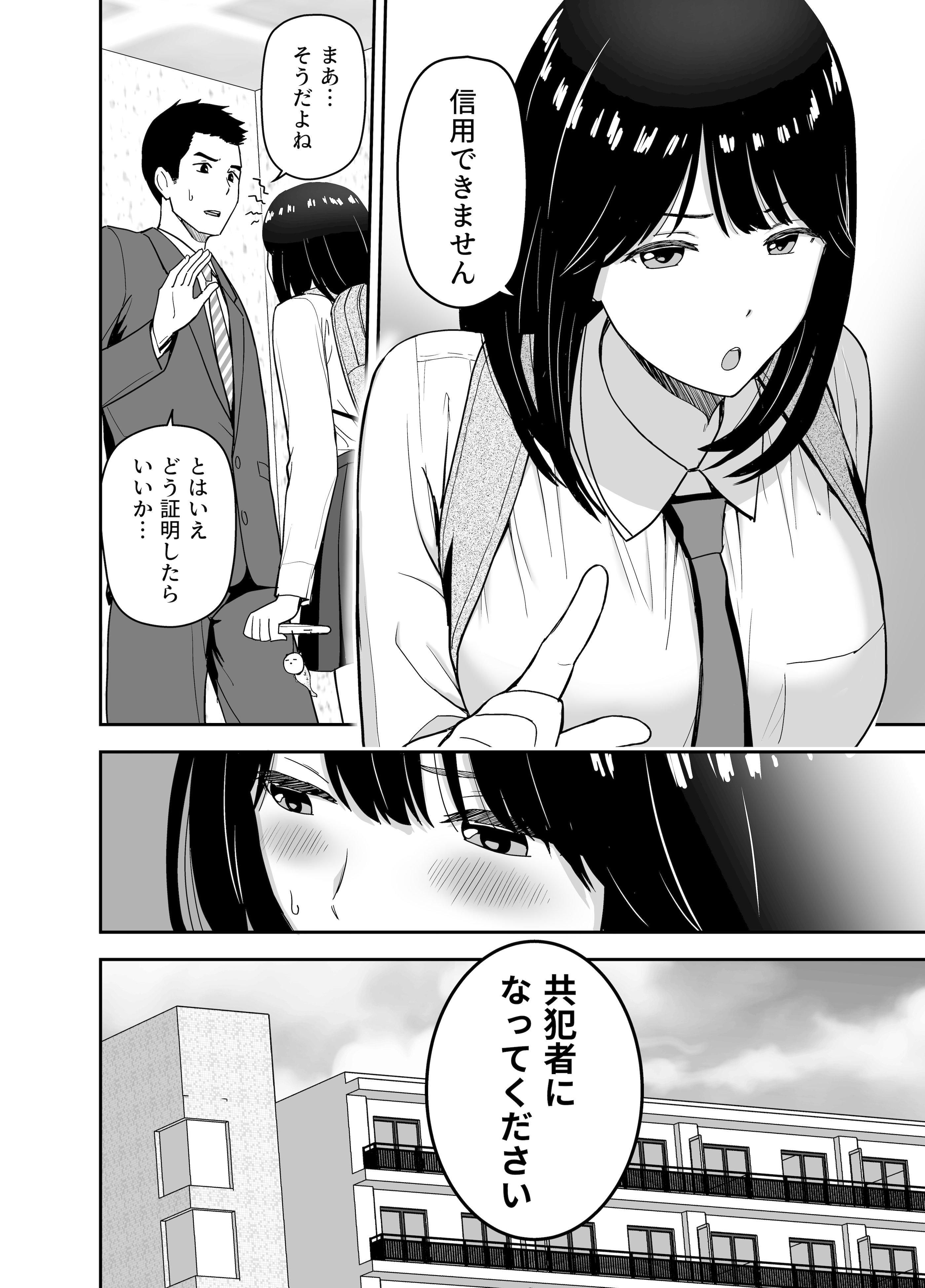 [日本漫画] [アイス発電所 (アイスのあ)] 純情系裏アカ女子にサオ役お願いされた (オリジナル) [DL版] 单本,单女,女学生制服,单男,丝袜#[44P]-8