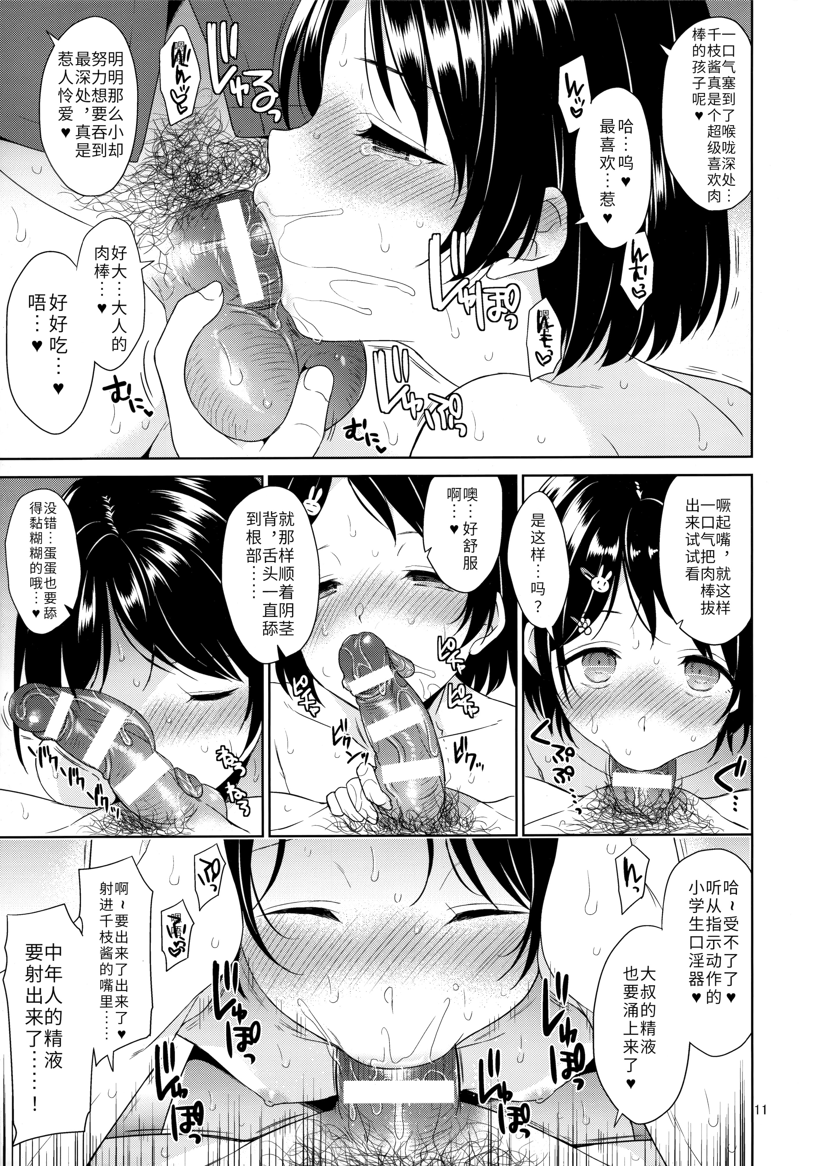 [日本漫画] [空色まーち (成沢空)] 千枝ちゃん催眠レイプ (アイドルマスター シンデレラガールズ) [中国翻訳] 单本,高潮潮吹,单女,单男,内射中出#[25P]-10