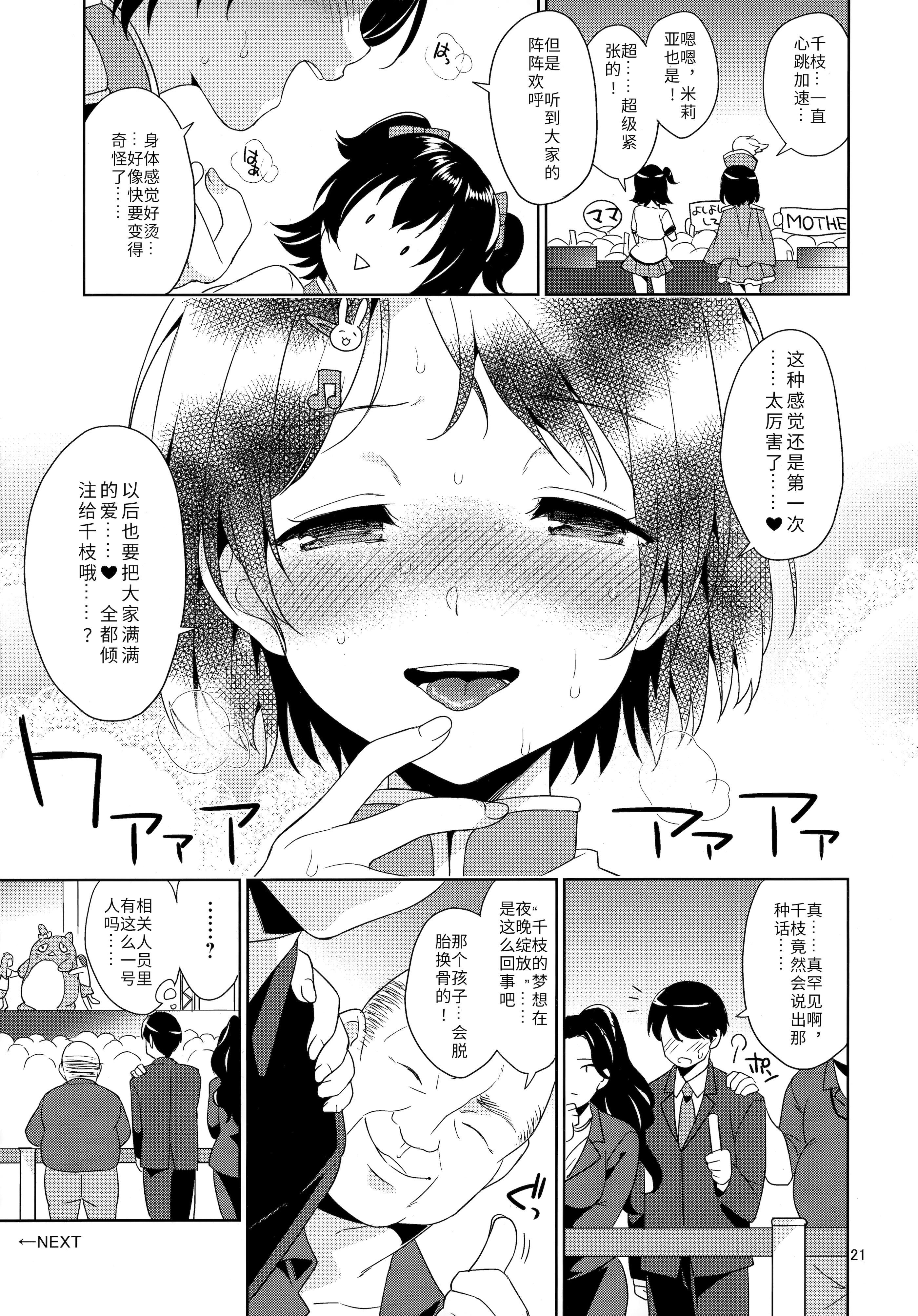 [日本漫画] [空色まーち (成沢空)] 千枝ちゃん催眠レイプ (アイドルマスター シンデレラガールズ) [中国翻訳] 单本,高潮潮吹,单女,单男,内射中出#[25P]-20