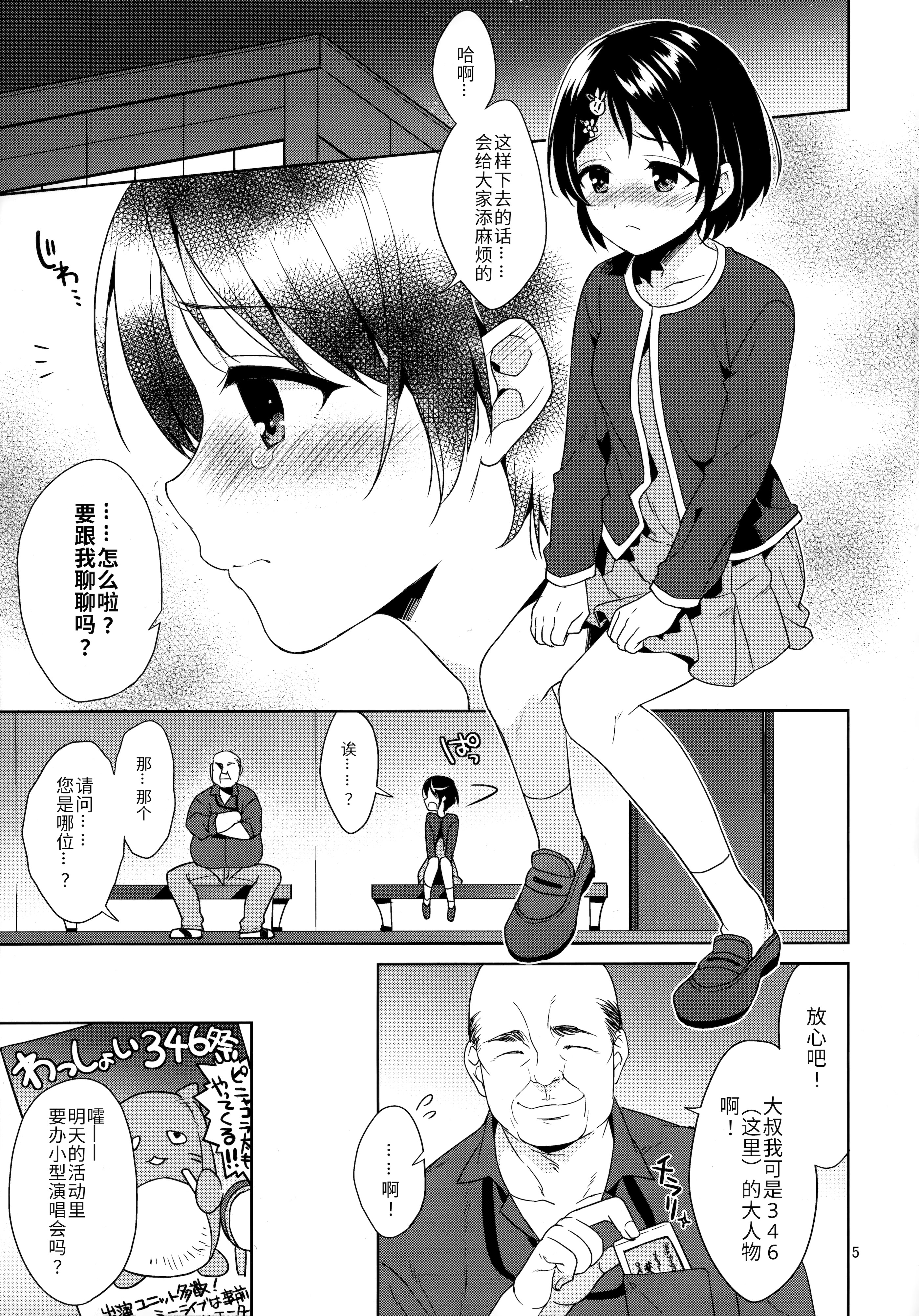 [日本漫画] [空色まーち (成沢空)] 千枝ちゃん催眠レイプ (アイドルマスター シンデレラガールズ) [中国翻訳] 单本,高潮潮吹,单女,单男,内射中出#[25P]-4