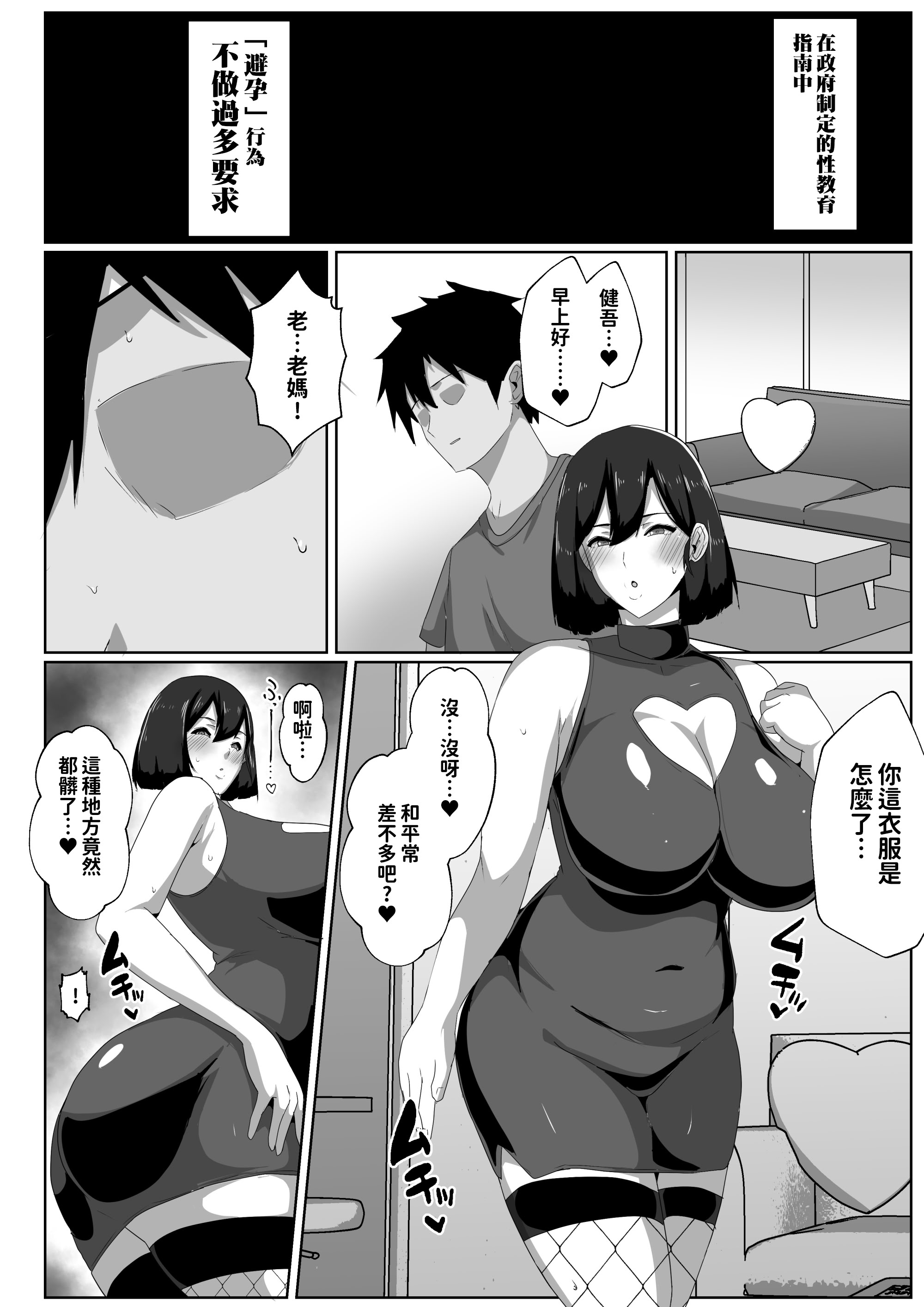 [日本漫画] [アキカン]母子性教育義務化法案 下里家+瀬戸内家 单本,母乳,熟女人妻,巨乳大奶,露出,母亲,大阴茎#[33P]-19