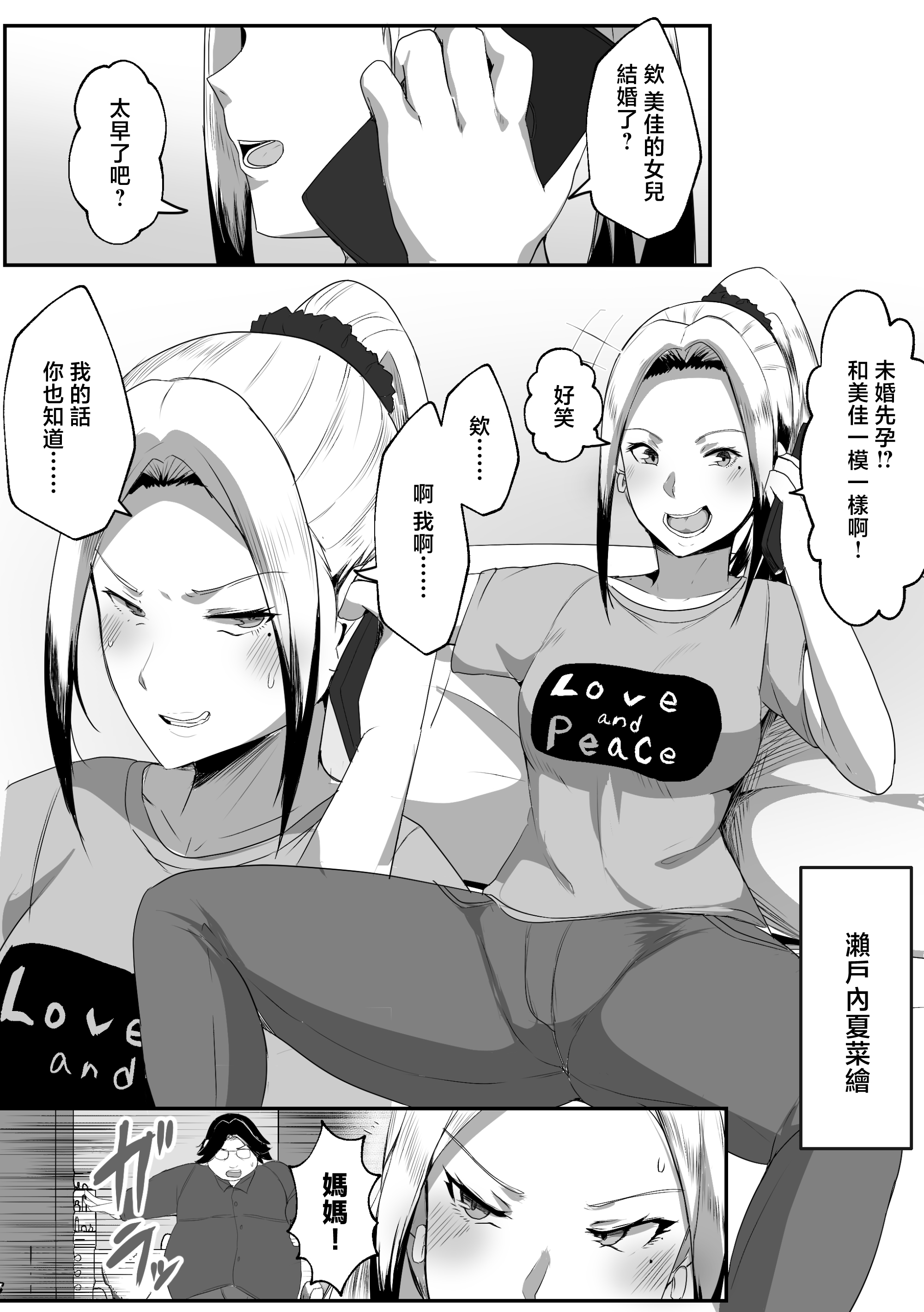 [日本漫画] [アキカン]母子性教育義務化法案 下里家+瀬戸内家 单本,母乳,熟女人妻,巨乳大奶,露出,母亲,大阴茎#[24P]-5