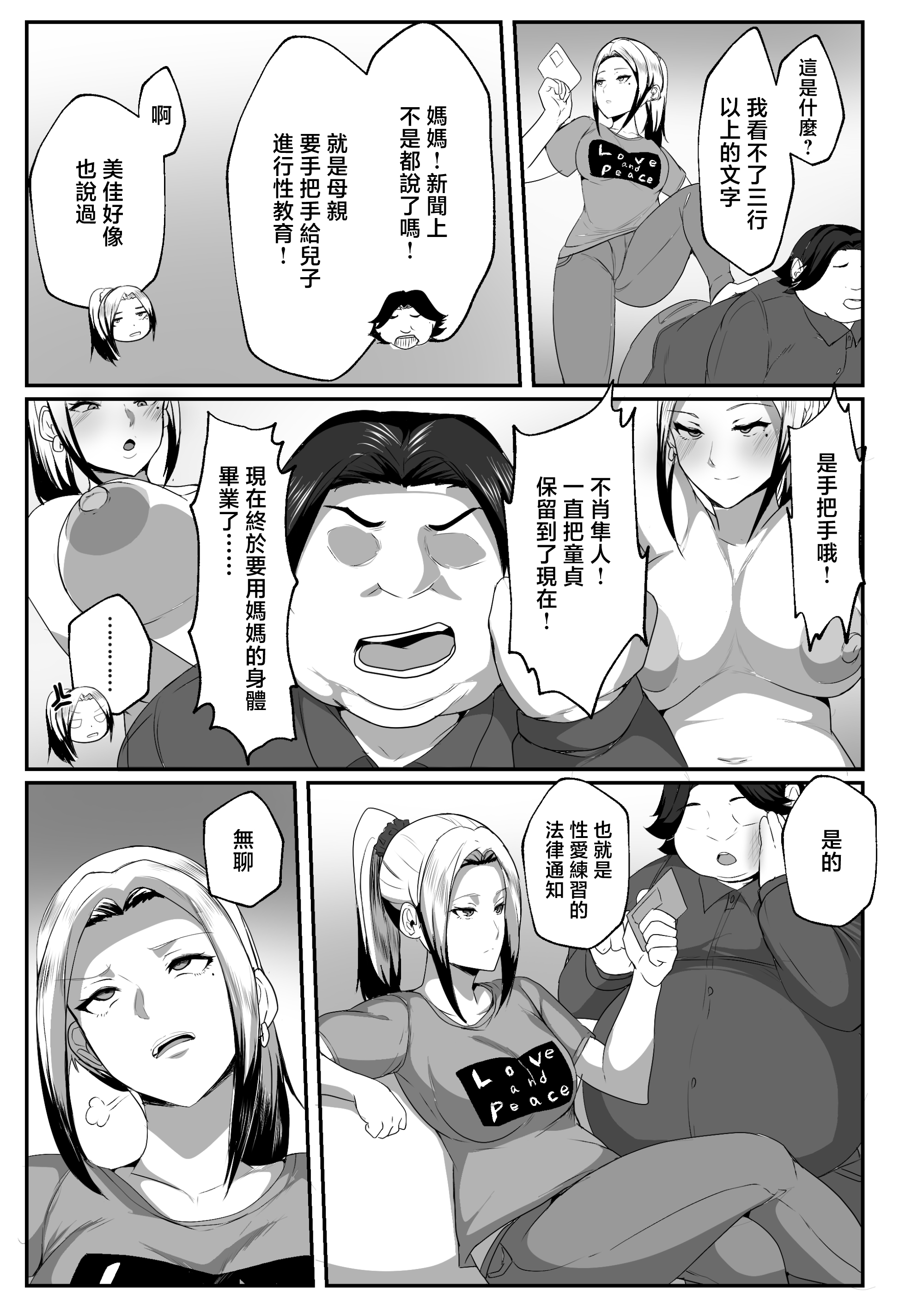 [日本漫画] [アキカン]母子性教育義務化法案 下里家+瀬戸内家 单本,母乳,熟女人妻,巨乳大奶,露出,母亲,大阴茎#[24P]-8