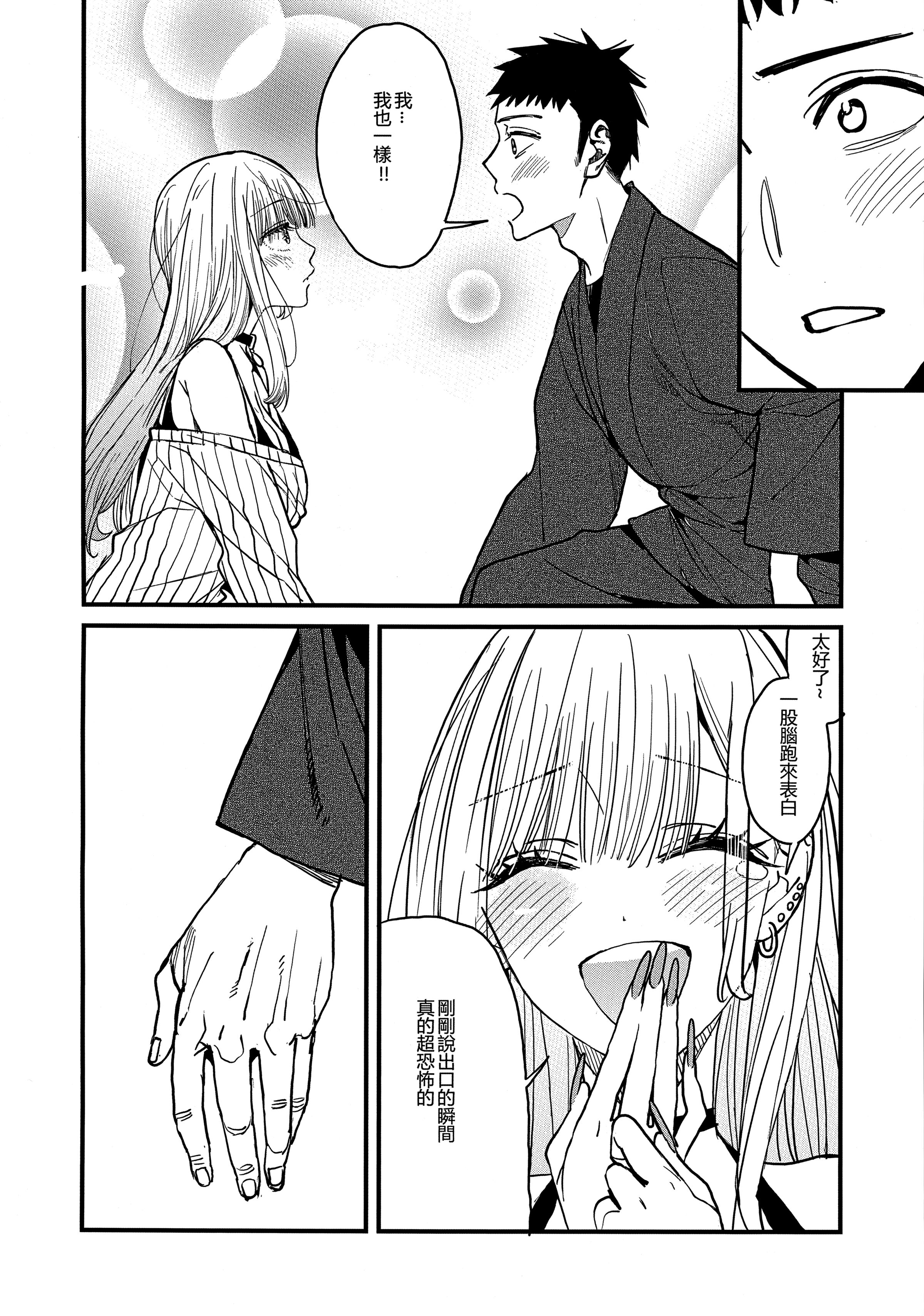 [日本漫画] [おっぱいばいばい (あずきこ)] 恋 1~3 (その着せ替え人形は恋をする) 单本,巨乳大奶,露出,大阴茎#[26P]-13