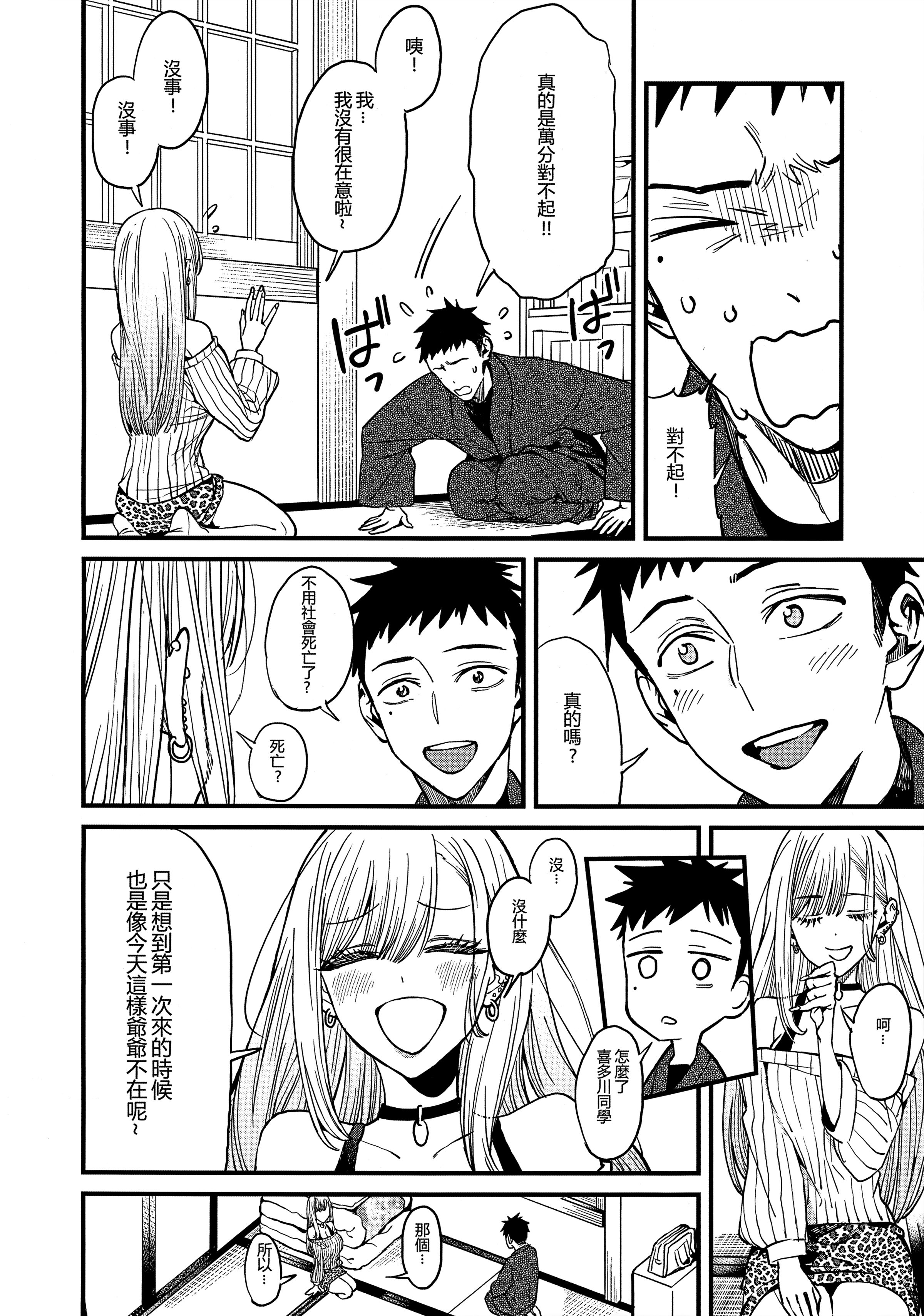 [日本漫画] [おっぱいばいばい (あずきこ)] 恋 1~3 (その着せ替え人形は恋をする) 单本,巨乳大奶,露出,大阴茎#[26P]-9