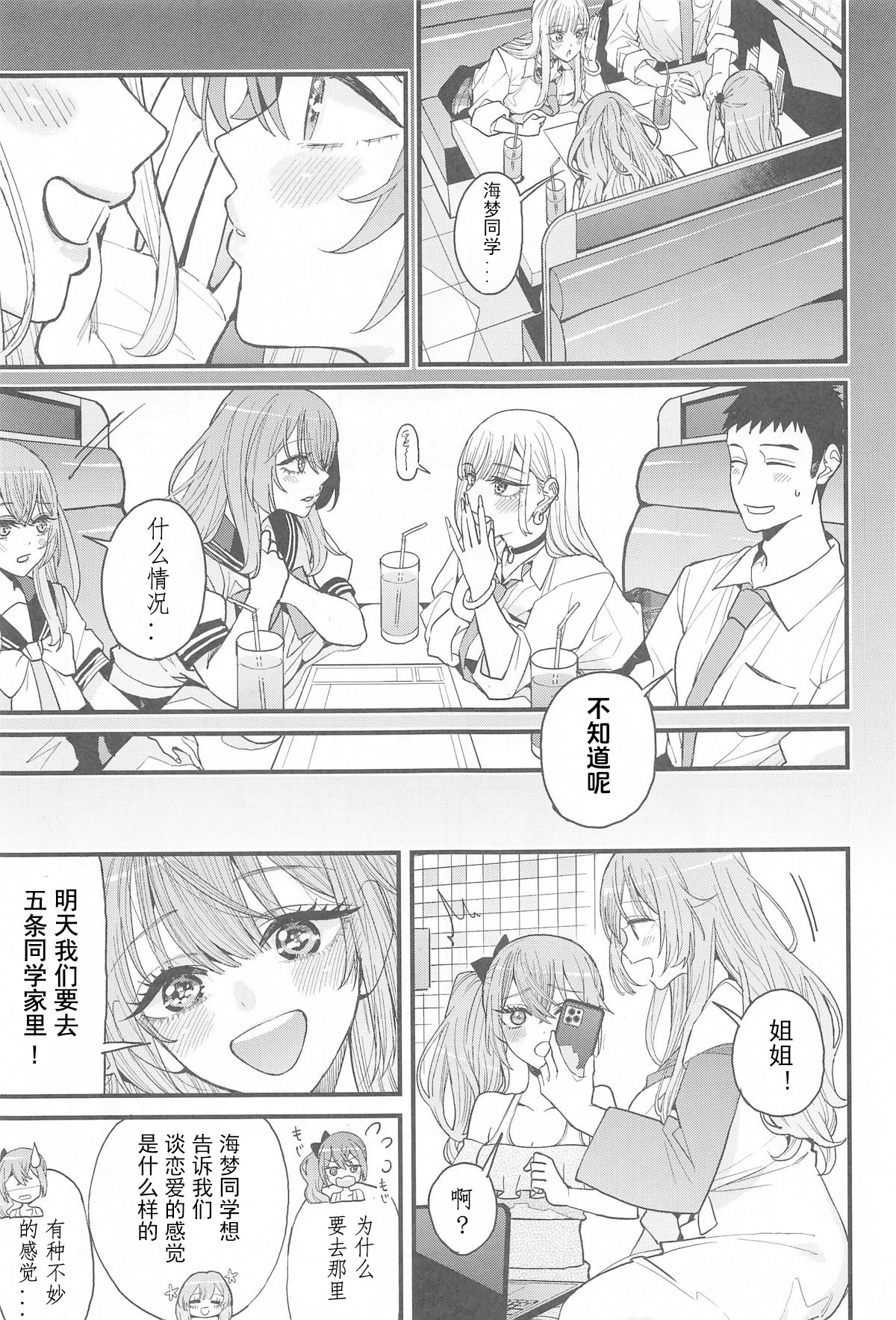 [日本漫画] [おっぱいばいばい (あずきこ)] 恋 1~3 (その着せ替え人形は恋をする) 单本,巨乳大奶,露出,大阴茎#[18P]-1