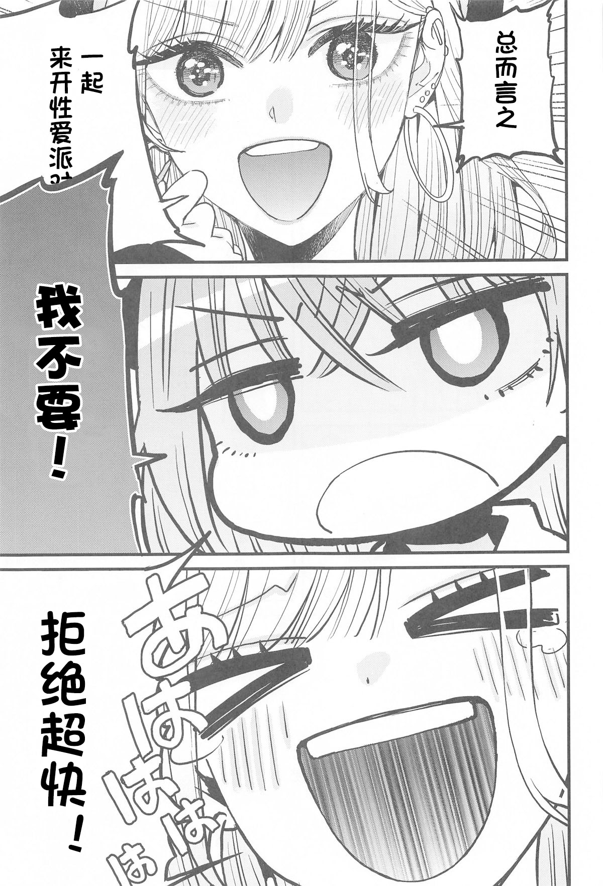 [日本漫画] [おっぱいばいばい (あずきこ)] 恋 1~3 (その着せ替え人形は恋をする) 单本,巨乳大奶,露出,大阴茎#[18P]-3