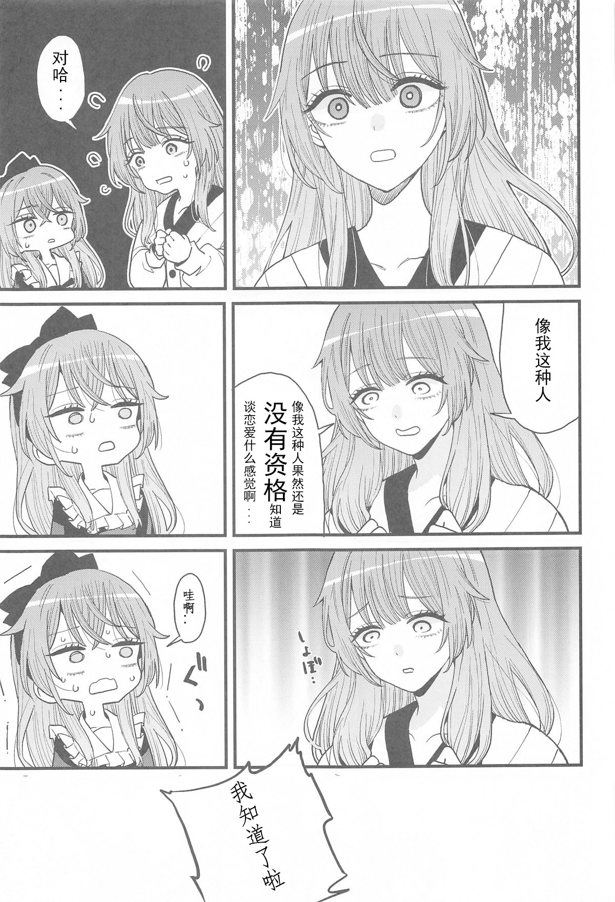 [日本漫画] [おっぱいばいばい (あずきこ)] 恋 1~3 (その着せ替え人形は恋をする) 单本,巨乳大奶,露出,大阴茎#[18P]-5
