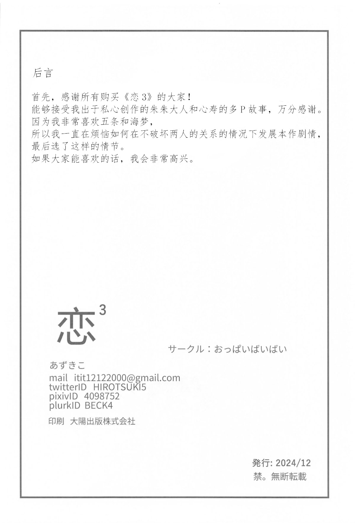 [日本漫画] [おっぱいばいばい (あずきこ)] 恋 1~3 (その着せ替え人形は恋をする) 单本,巨乳大奶,露出,大阴茎#[16P]-16