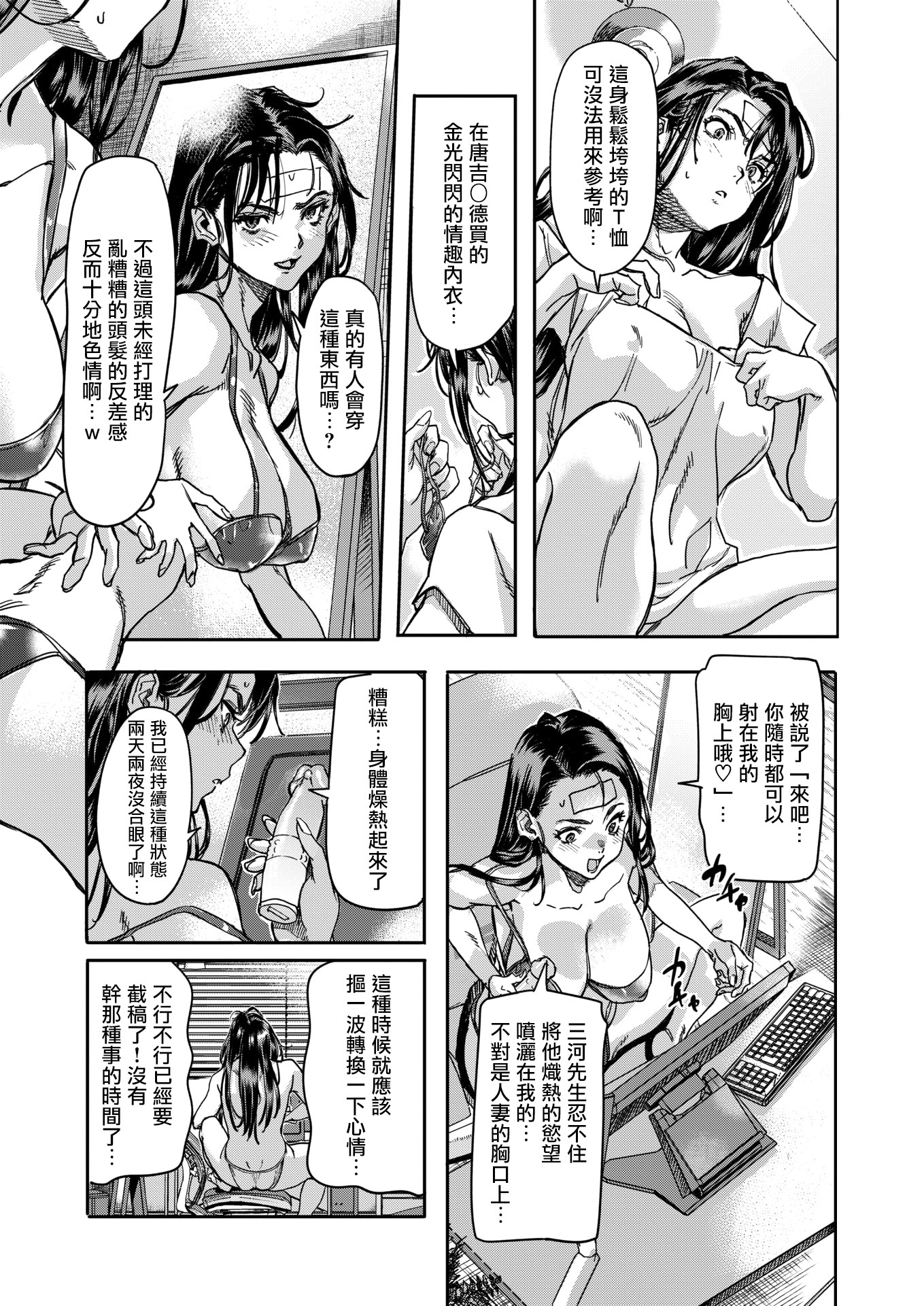 [日本漫画] [さめだ小判] 水城舞花はまぐわいたい (COMIC 失楽天 2026年3月号) [無修正] 单本,巨乳大奶,内衣,内射中出#[26P]-7