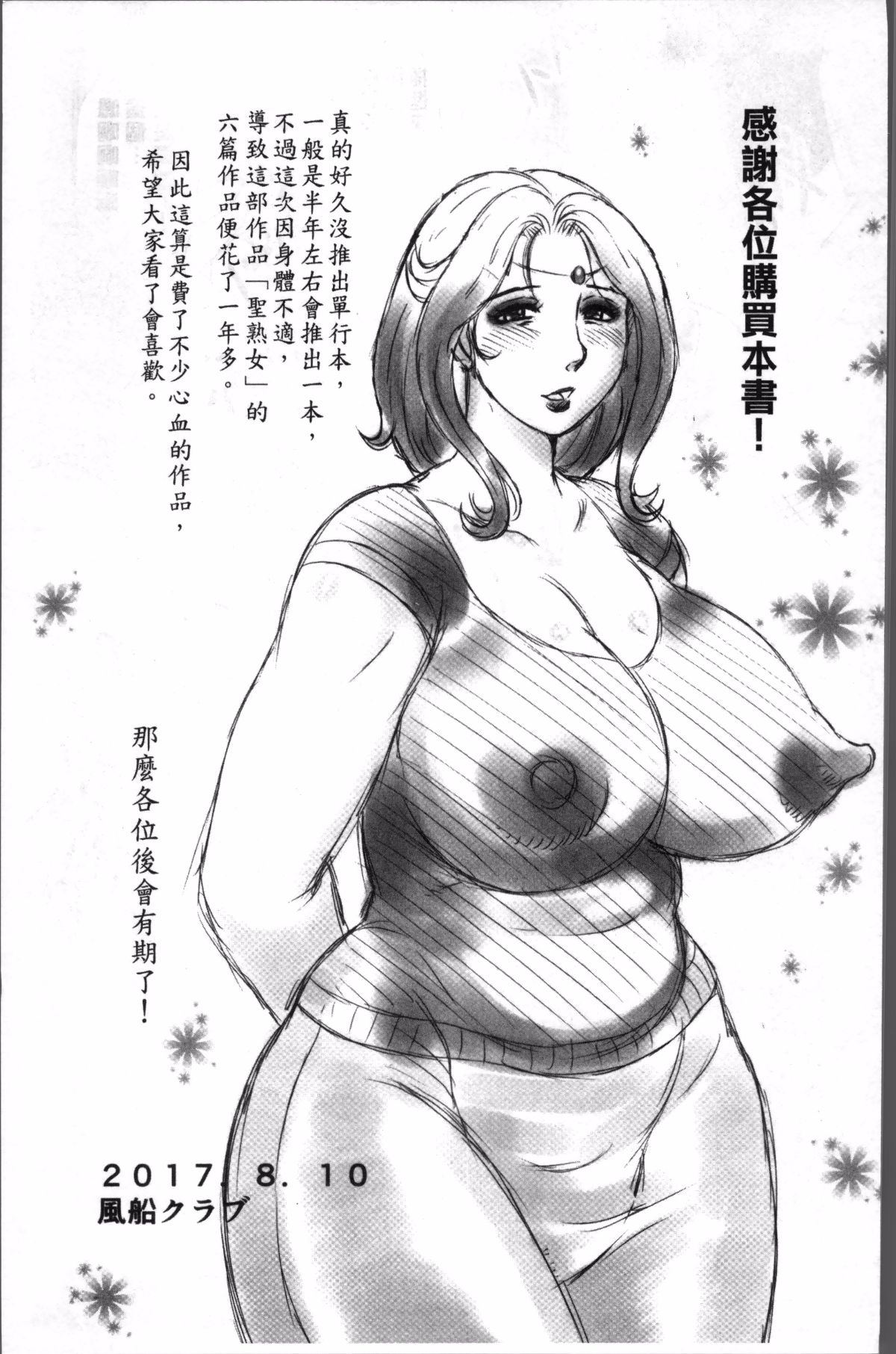 [日本漫画] [風船クラブ]みだら神 -聖なる熟女がメスブタ以下の何かに堕ちるまで-1~6(最終話) 单本,巨乳大奶,露出,大阴茎#[9P]-9