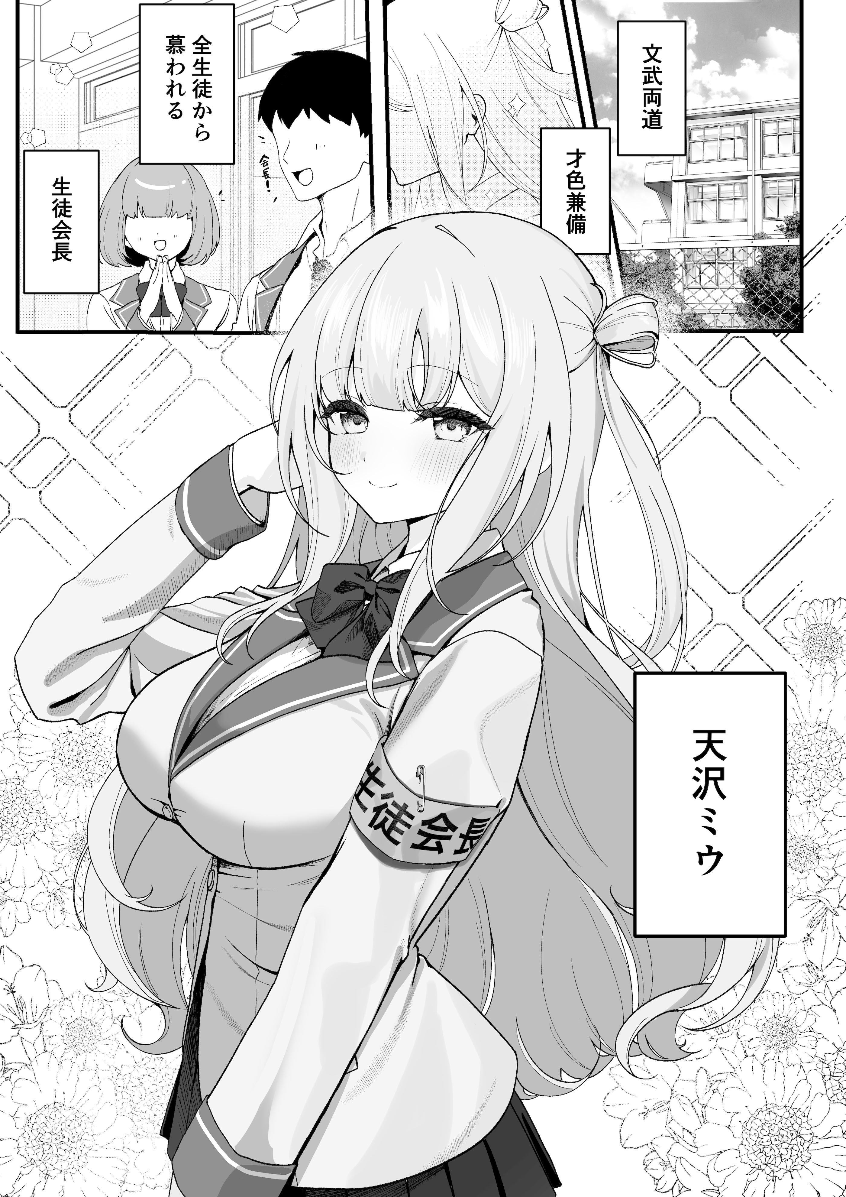 [日本漫画] [灯恋堂 (灯凪つゆ)] 生徒会長が俺にだけ甘々すぎる 单本,高潮潮吹,巨乳大奶,单女,单男,乳交#[42P]-2