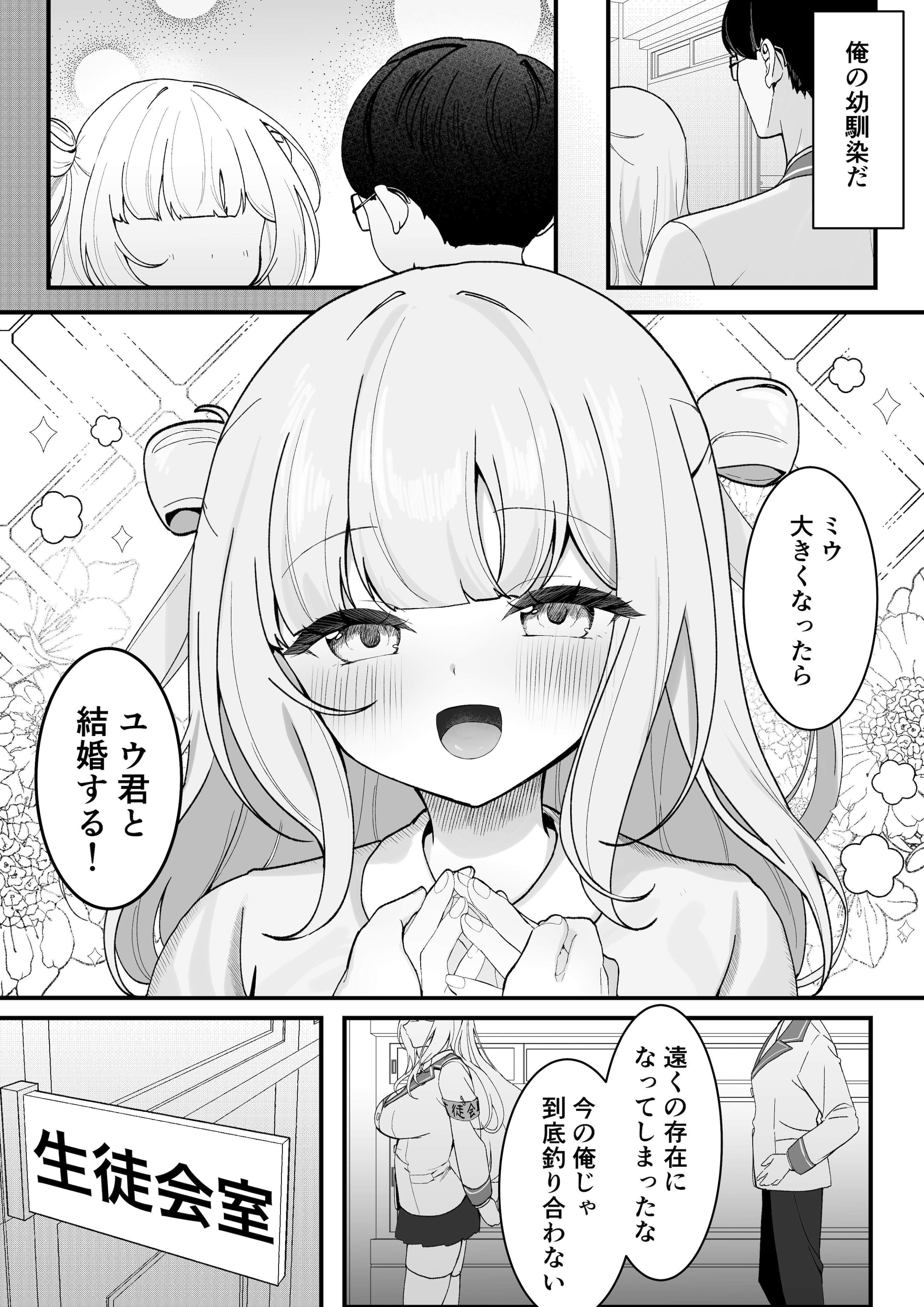[日本漫画] [灯恋堂 (灯凪つゆ)] 生徒会長が俺にだけ甘々すぎる 单本,高潮潮吹,巨乳大奶,单女,单男,乳交#[42P]-3