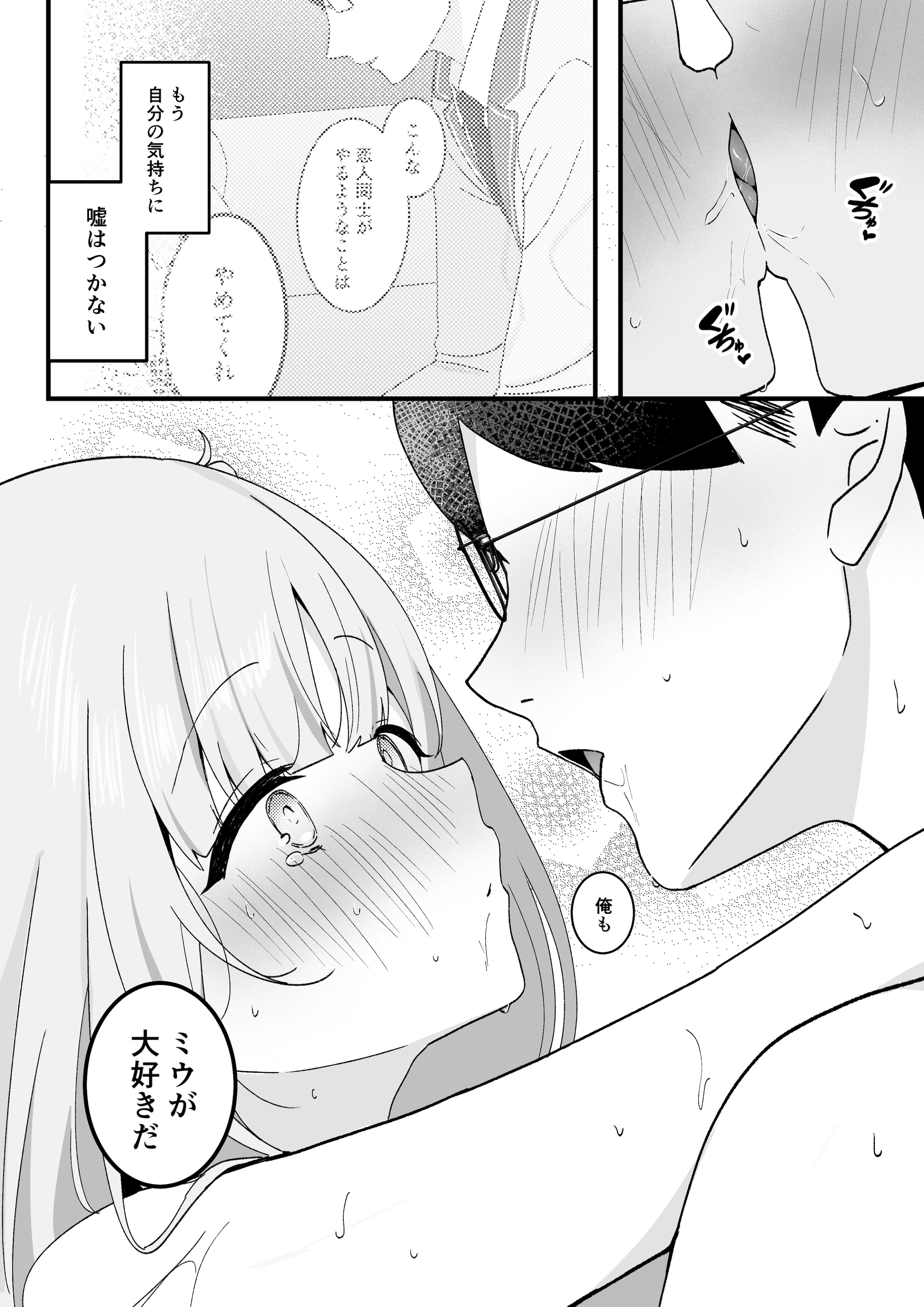 [日本漫画] [灯恋堂 (灯凪つゆ)] 生徒会長が俺にだけ甘々すぎる 单本,高潮潮吹,巨乳大奶,单女,单男,乳交#[42P]-36