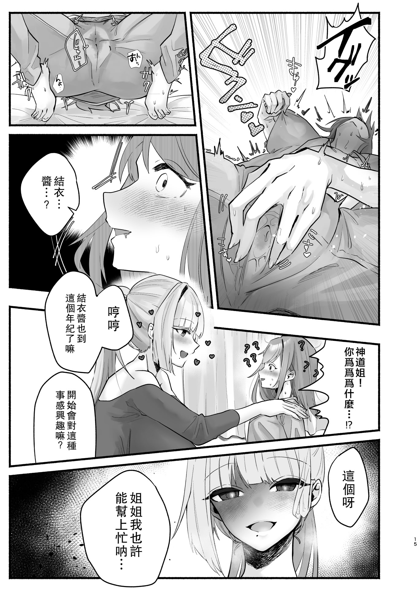 [日本漫画] [煮沸亭消毒 (ビャクダン)] 淫習のある村にて私は恋をしました｜我在因循守舊的村子裏墜入了情網 [中国翻訳] [DL版] 单本,高潮潮吹,单女,单男,内射中出#[42P]-11