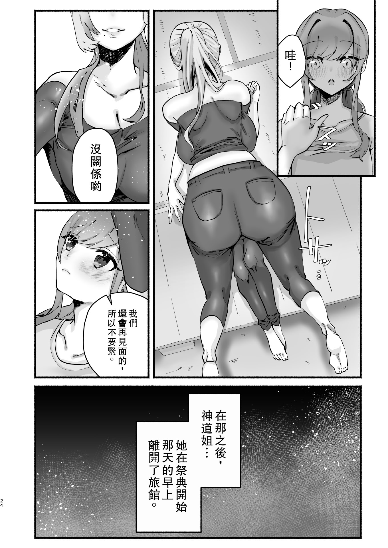 [日本漫画] [煮沸亭消毒 (ビャクダン)] 淫習のある村にて私は恋をしました｜我在因循守舊的村子裏墜入了情網 [中国翻訳] [DL版] 单本,高潮潮吹,单女,单男,内射中出#[42P]-20