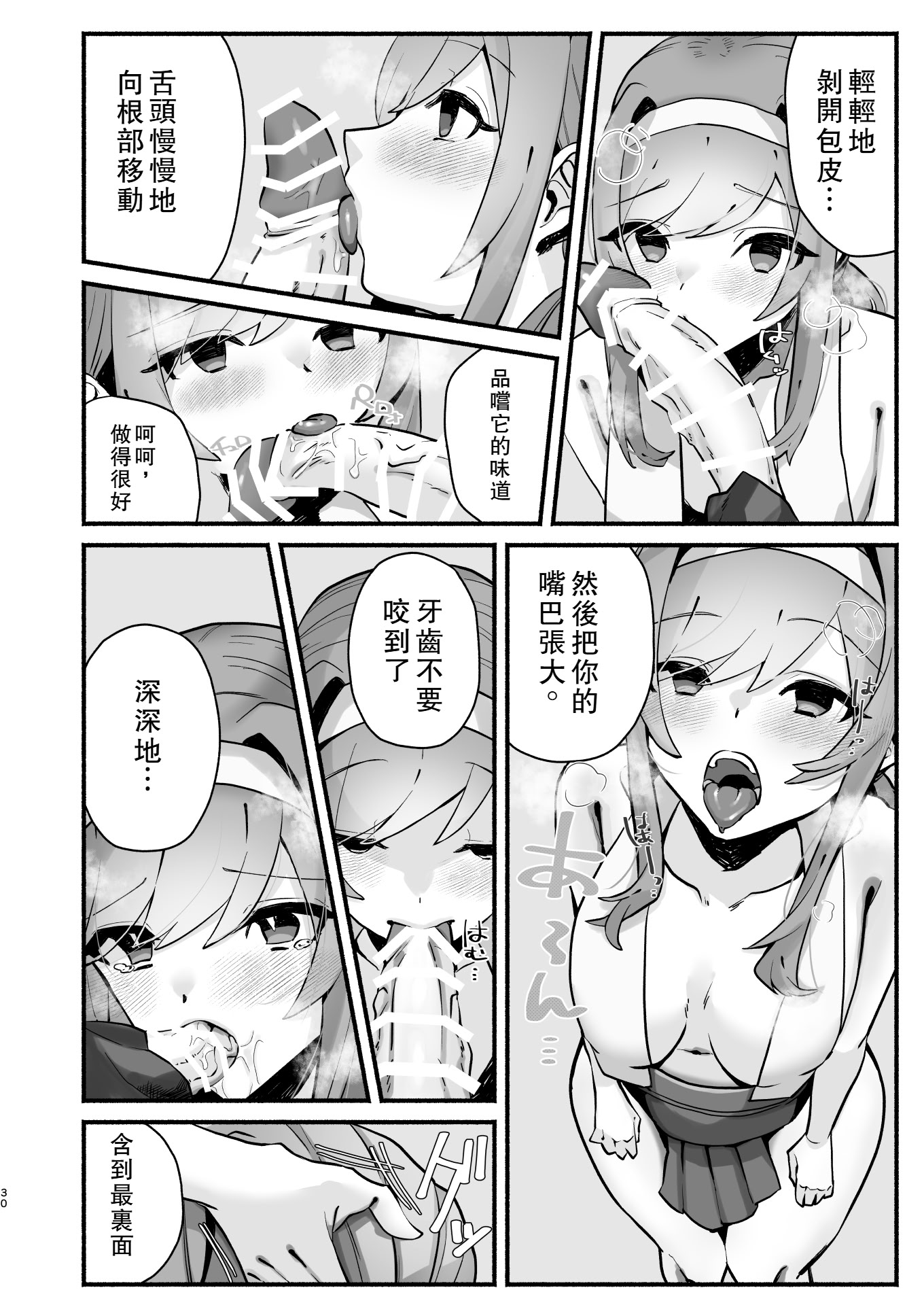 [日本漫画] [煮沸亭消毒 (ビャクダン)] 淫習のある村にて私は恋をしました｜我在因循守舊的村子裏墜入了情網 [中国翻訳] [DL版] 单本,高潮潮吹,单女,单男,内射中出#[42P]-26