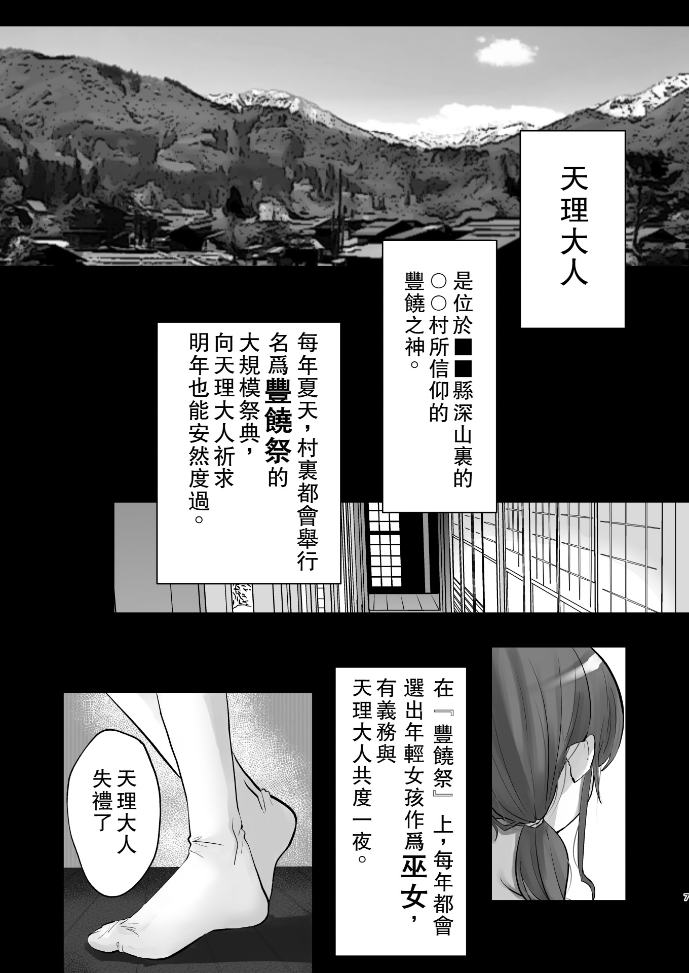 [日本漫画] [煮沸亭消毒 (ビャクダン)] 淫習のある村にて私は恋をしました｜我在因循守舊的村子裏墜入了情網 [中国翻訳] [DL版] 单本,高潮潮吹,单女,单男,内射中出#[42P]-3