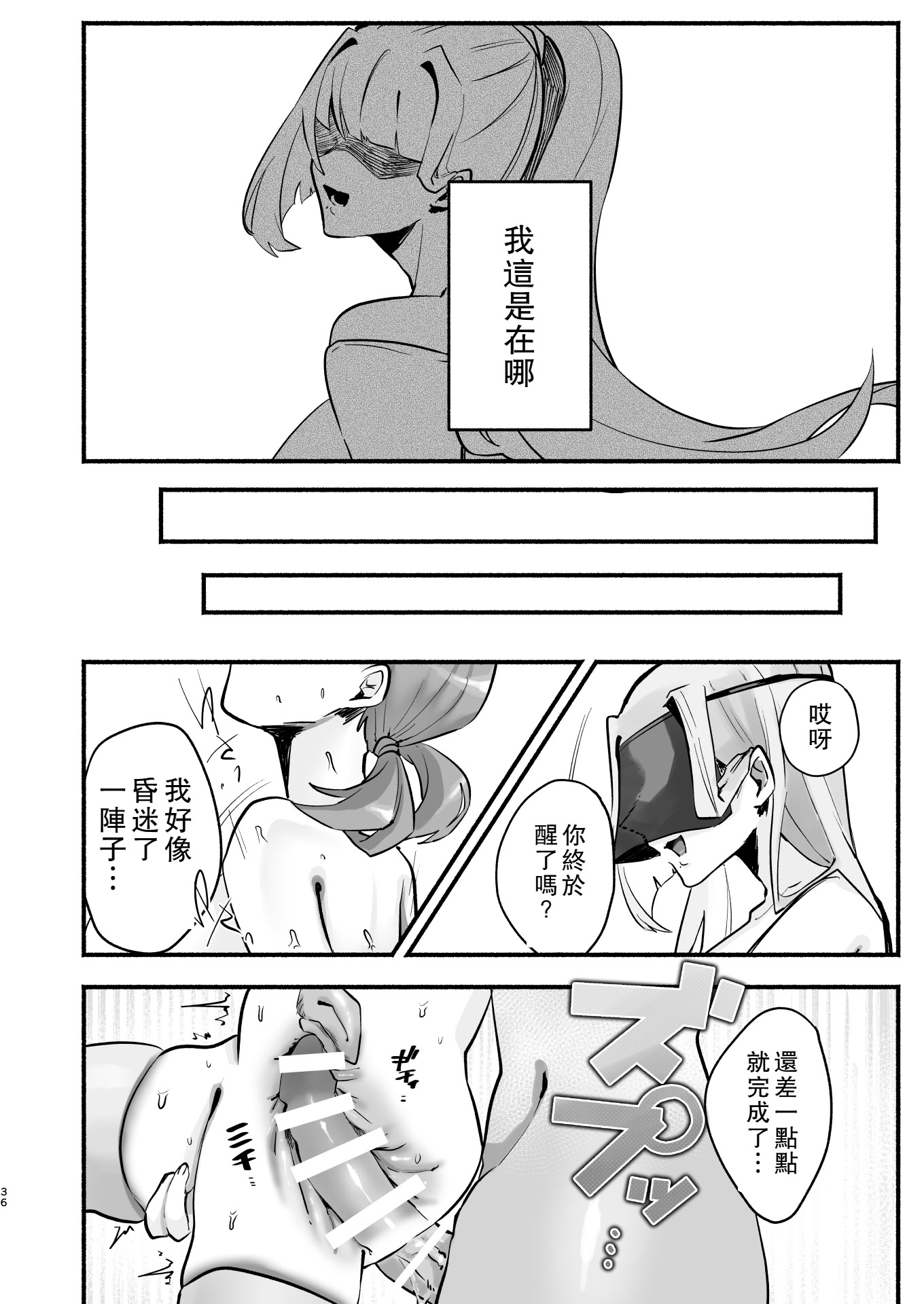 [日本漫画] [煮沸亭消毒 (ビャクダン)] 淫習のある村にて私は恋をしました｜我在因循守舊的村子裏墜入了情網 [中国翻訳] [DL版] 单本,高潮潮吹,单女,单男,内射中出#[42P]-32