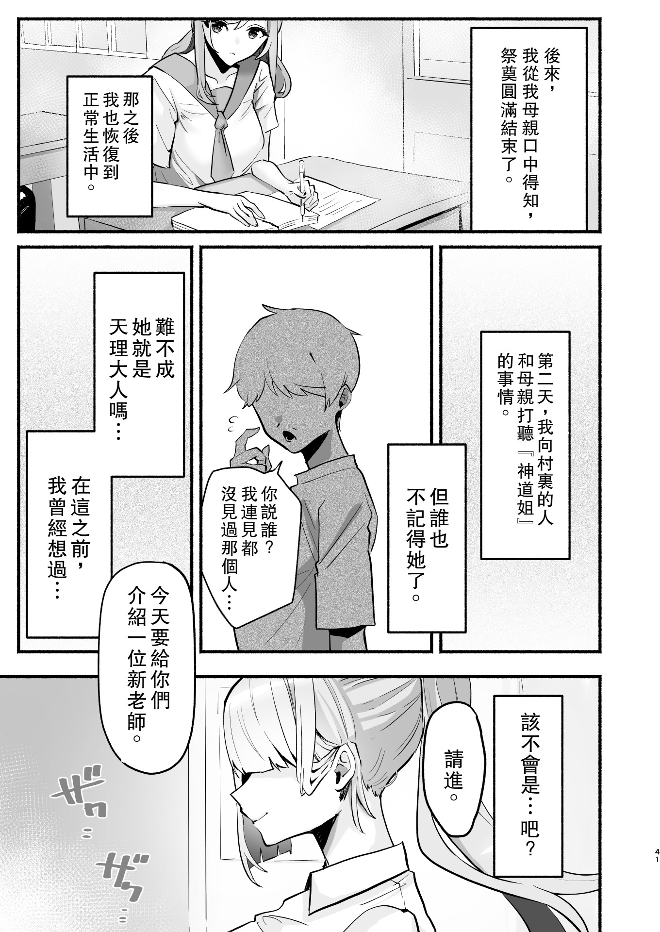 [日本漫画] [煮沸亭消毒 (ビャクダン)] 淫習のある村にて私は恋をしました｜我在因循守舊的村子裏墜入了情網 [中国翻訳] [DL版] 单本,高潮潮吹,单女,单男,内射中出#[42P]-37