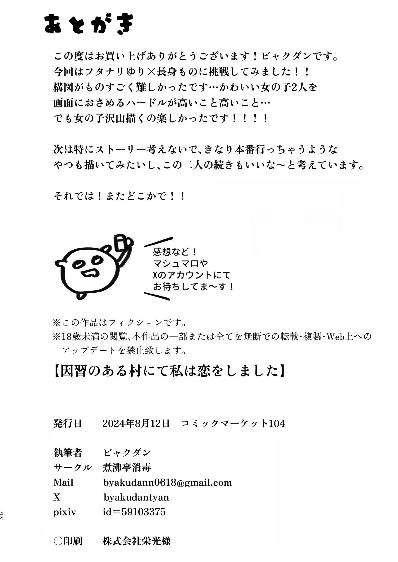 [日本漫画] [煮沸亭消毒 (ビャクダン)] 淫習のある村にて私は恋をしました｜我在因循守舊的村子裏墜入了情網 [中国翻訳] [DL版] 单本,高潮潮吹,单女,单男,内射中出#[42P]-39