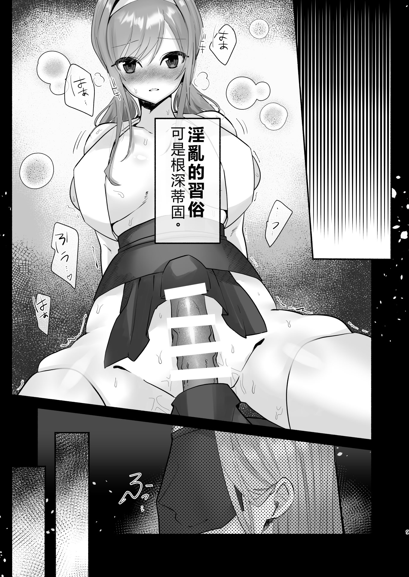 [日本漫画] [煮沸亭消毒 (ビャクダン)] 淫習のある村にて私は恋をしました｜我在因循守舊的村子裏墜入了情網 [中国翻訳] [DL版] 单本,高潮潮吹,单女,单男,内射中出#[42P]-5