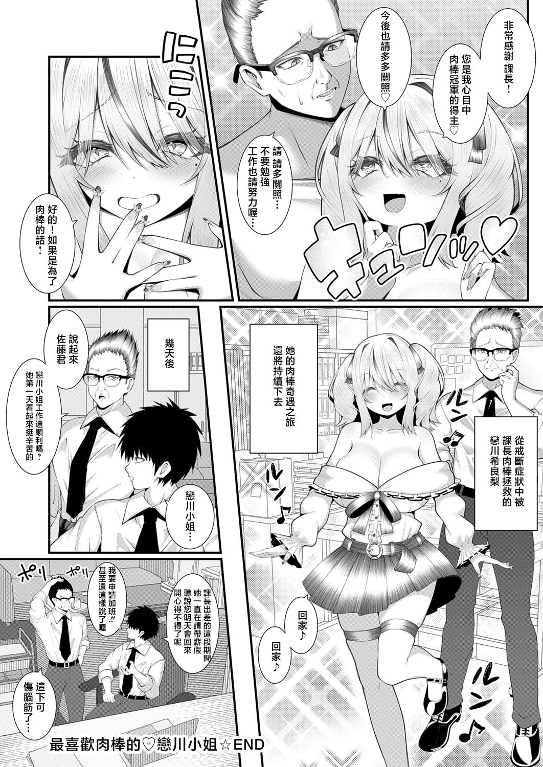 [日本漫画] [すめ] おち◯ぽ大好き♡恋川さん (COMIC アンスリウム 2026年4月号) [中国翻訳] [DL版] 单本,高潮潮吹,巨乳大奶,OL,丝袜#[32P]-32