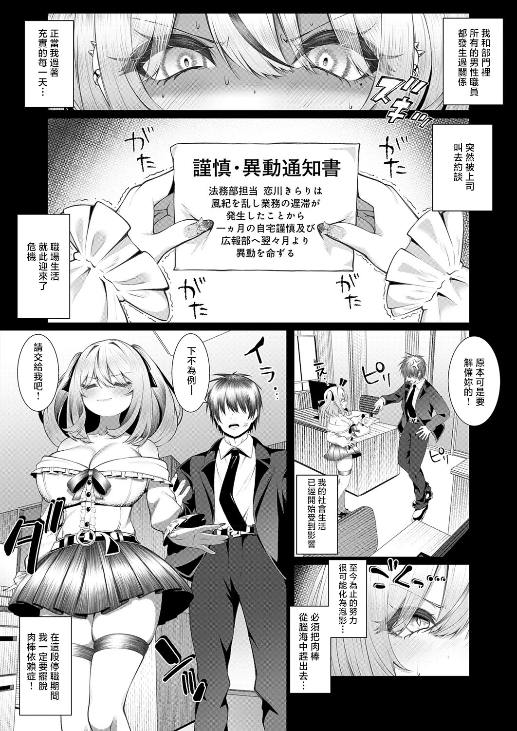 [日本漫画] [すめ] おち◯ぽ大好き♡恋川さん (COMIC アンスリウム 2026年4月号) [中国翻訳] [DL版] 单本,高潮潮吹,巨乳大奶,OL,丝袜#[32P]-4