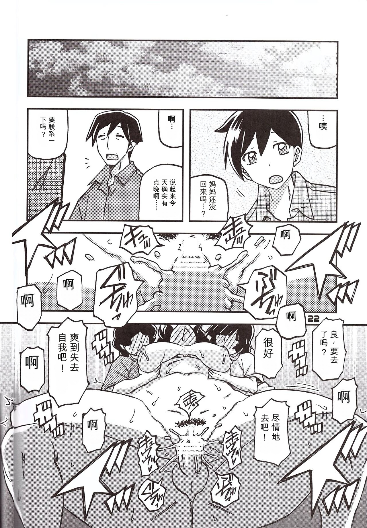 [日本漫画] [さんかくエプロン (山文京伝、有無らひ)] 山姫の実 好美 第1話 单本,巨乳大奶,露出,大阴茎#[30P]-21