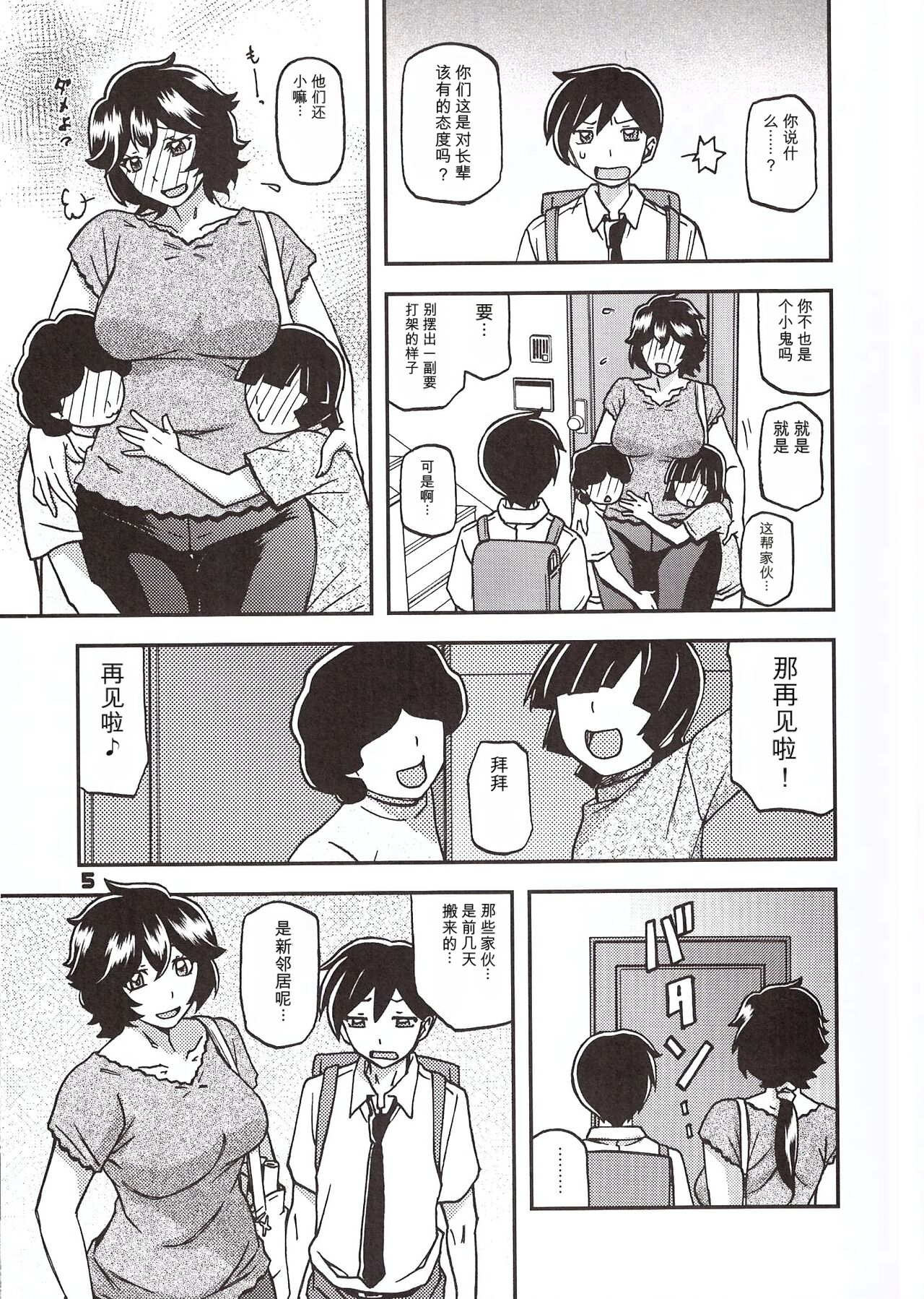 [日本漫画] [さんかくエプロン (山文京伝、有無らひ)] 山姫の実 好美 第1話 单本,巨乳大奶,露出,大阴茎#[30P]-4